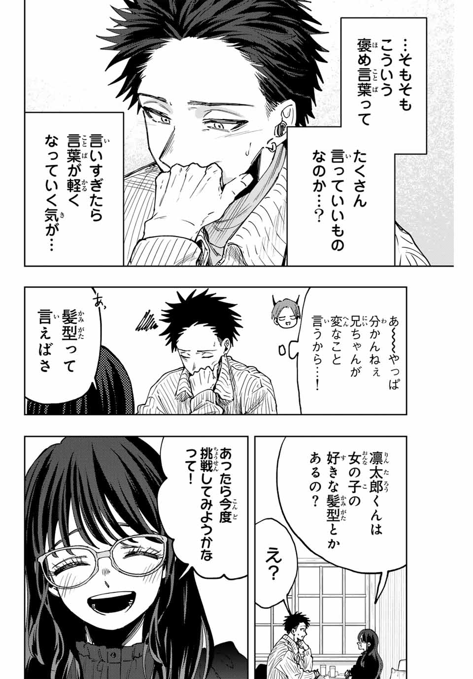 KAORU HANA WA RIN TO SAKU - raw - Chapter 84 - https://jpdd.ccdd.to/JPDD/kaoruhanawarintosaku/245775/xdk31njmwid.jpg