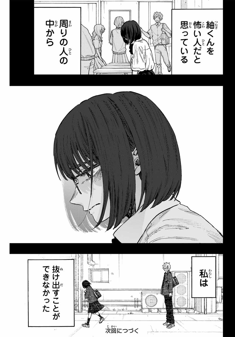 KAORU HANA WA RIN TO SAKU - raw - Chapter 85 - https://jpdd.ccdd.to/JPDD/kaoruhanawarintosaku/246779/2eharosiwsw.jpg