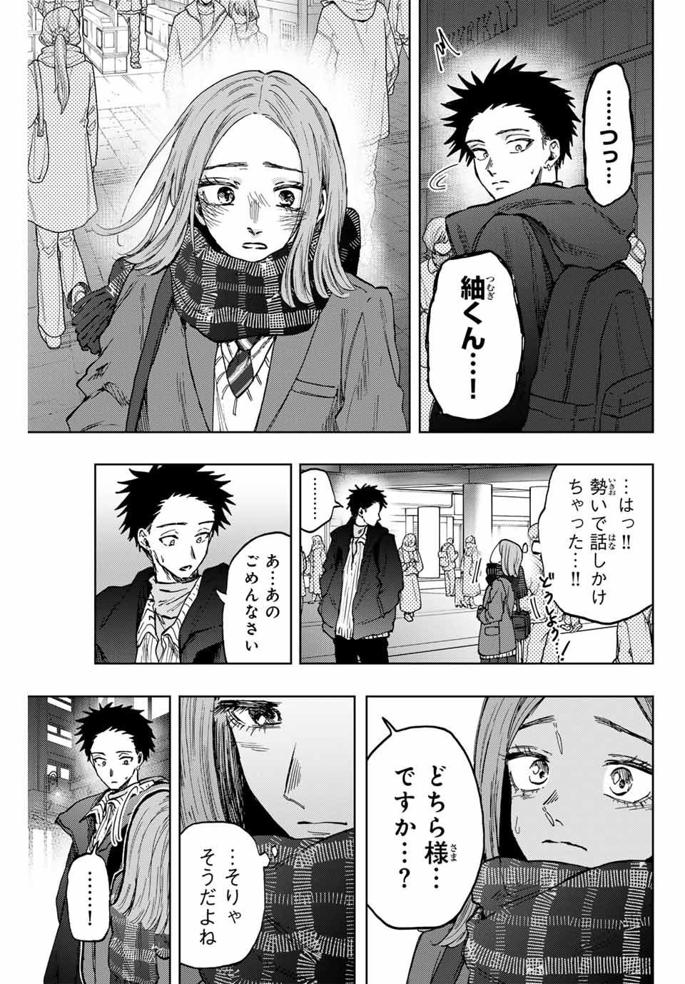 KAORU HANA WA RIN TO SAKU - raw - Chapter 85 - https://jpdd.ccdd.to/JPDD/kaoruhanawarintosaku/246779/3ujc4oipav2.jpg