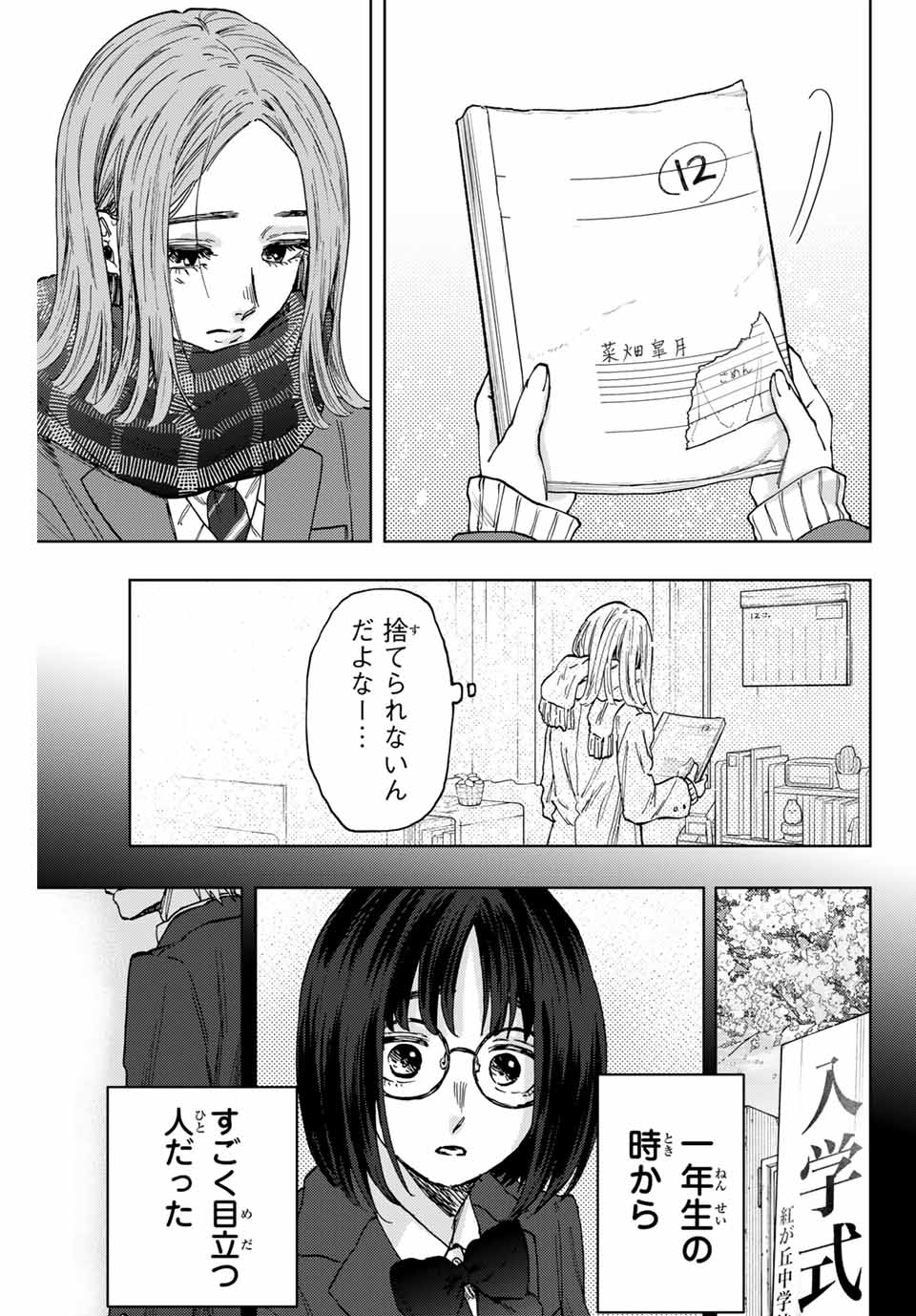 KAORU HANA WA RIN TO SAKU - raw - Chapter 85 - https://jpdd.ccdd.to/JPDD/kaoruhanawarintosaku/246779/l4zamiw4rcd.jpg