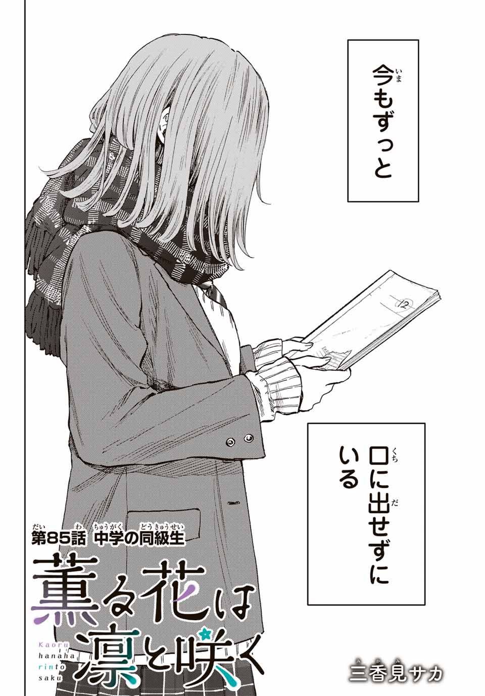 KAORU HANA WA RIN TO SAKU - raw - Chapter 85 - https://jpdd.ccdd.to/JPDD/kaoruhanawarintosaku/246779/mbq50m3lzkl.jpg