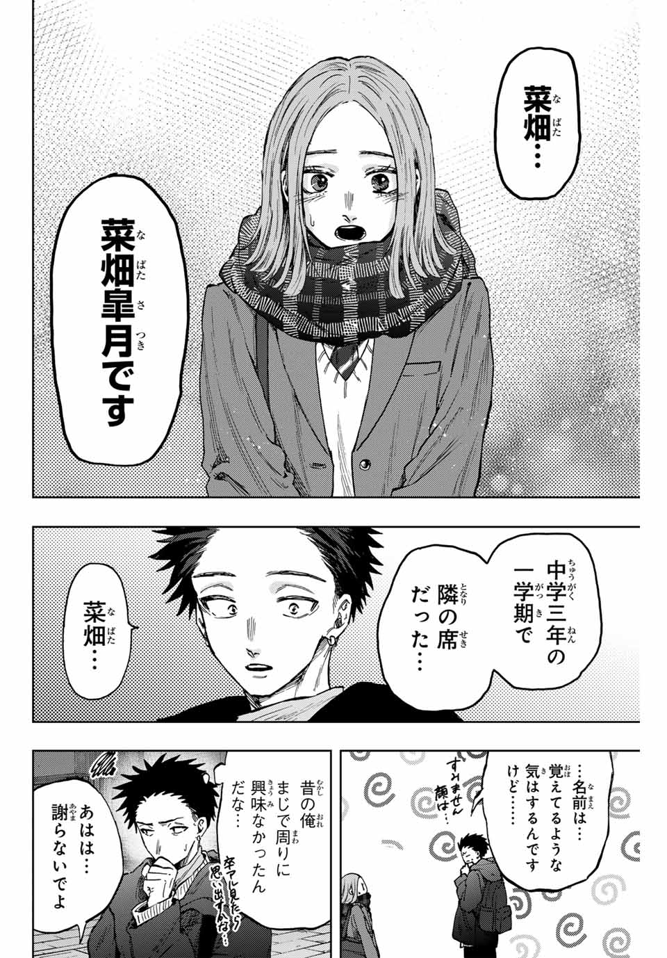 KAORU HANA WA RIN TO SAKU - raw - Chapter 85 - https://jpdd.ccdd.to/JPDD/kaoruhanawarintosaku/246779/rox0on0n2vh.jpg