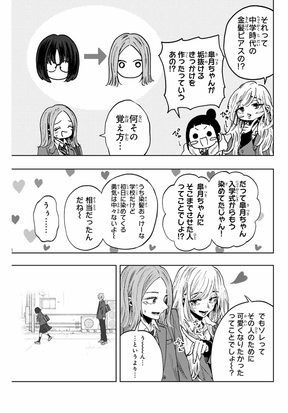 KAORU HANA WA RIN TO SAKU - raw - Chapter 86 - https://jpdd.ccdd.to/JPDD/kaoruhanawarintosaku/247658/e0rruzqqfth.jpg