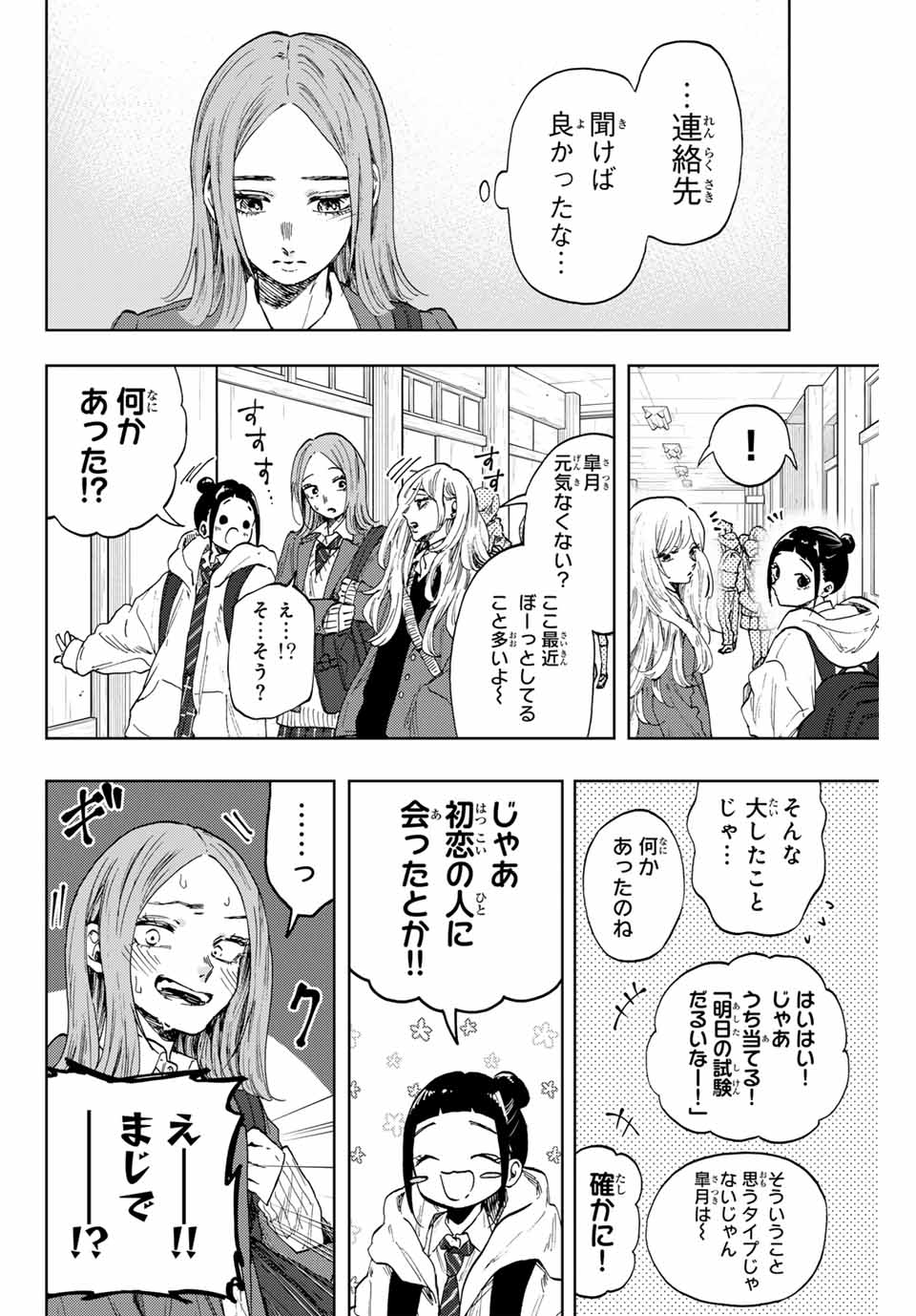 KAORU HANA WA RIN TO SAKU - raw - Chapter 86 - https://jpdd.ccdd.to/JPDD/kaoruhanawarintosaku/247658/edtusdbcb2b.jpg