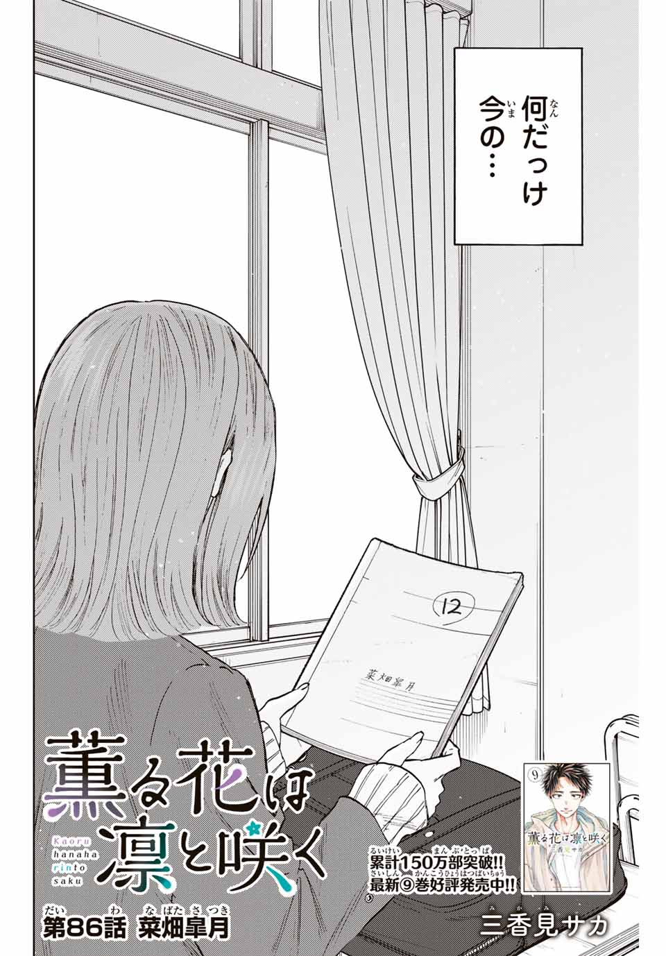 KAORU HANA WA RIN TO SAKU - raw - Chapter 86 - https://jpdd.ccdd.to/JPDD/kaoruhanawarintosaku/247658/fmcwjrtsjyi.jpg