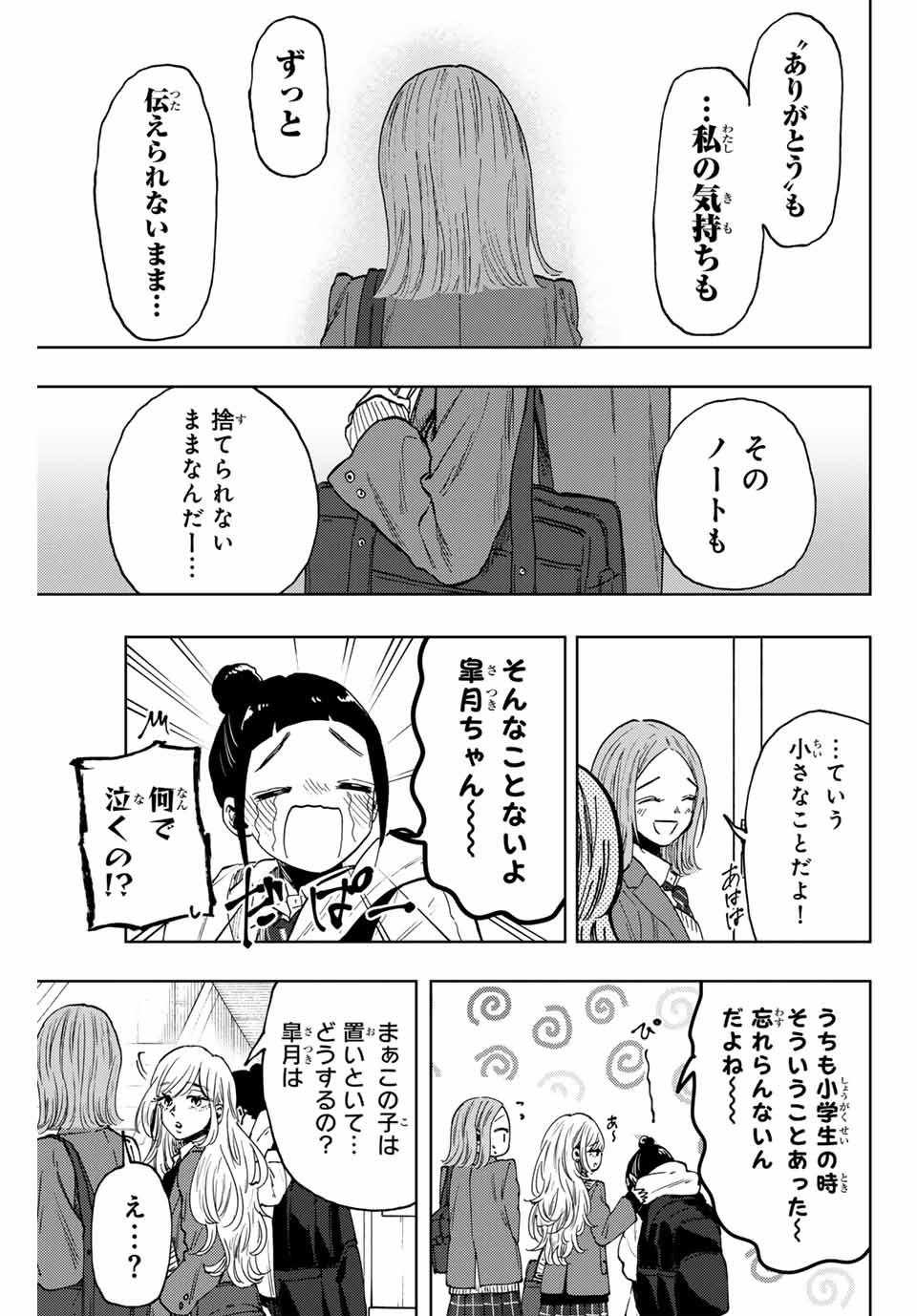 KAORU HANA WA RIN TO SAKU - raw - Chapter 86 - https://jpdd.ccdd.to/JPDD/kaoruhanawarintosaku/247658/fsliqsbwqqh.jpg
