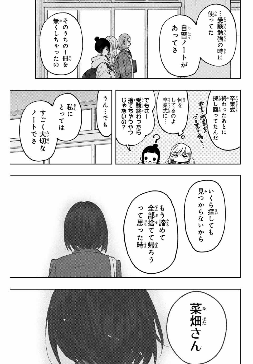 KAORU HANA WA RIN TO SAKU - raw - Chapter 86 - https://jpdd.ccdd.to/JPDD/kaoruhanawarintosaku/247658/hg1isi045ta.jpg