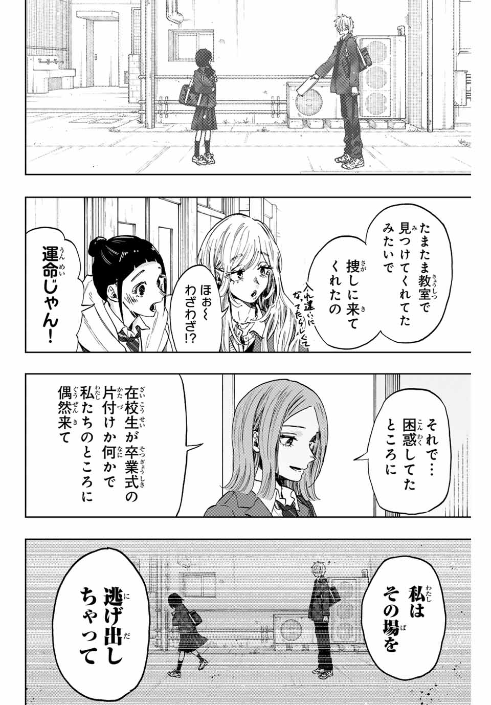 KAORU HANA WA RIN TO SAKU - raw - Chapter 86 - https://jpdd.ccdd.to/JPDD/kaoruhanawarintosaku/247658/ndfzinxpqv5.jpg