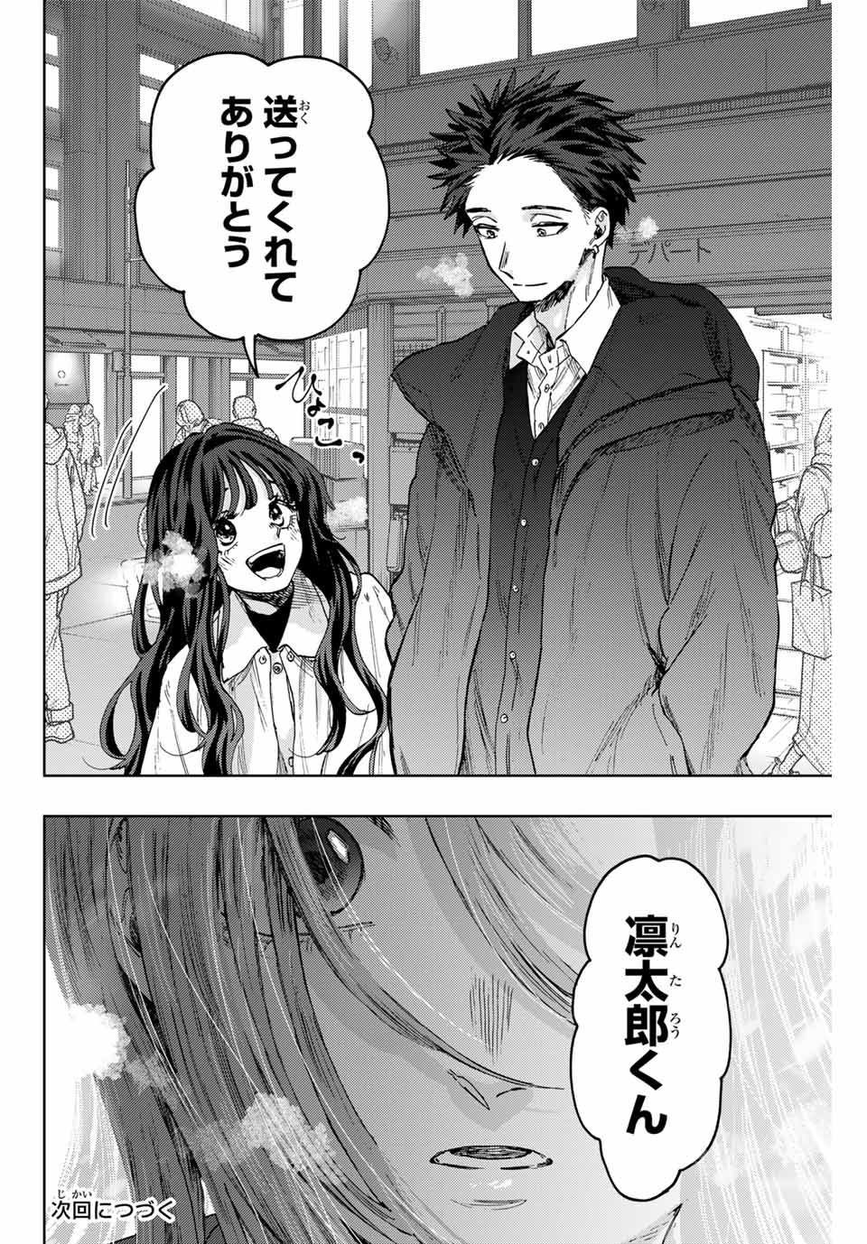 KAORU HANA WA RIN TO SAKU - raw - Chapter 86 - https://jpdd.ccdd.to/JPDD/kaoruhanawarintosaku/247658/ngu5hmywoir.jpg