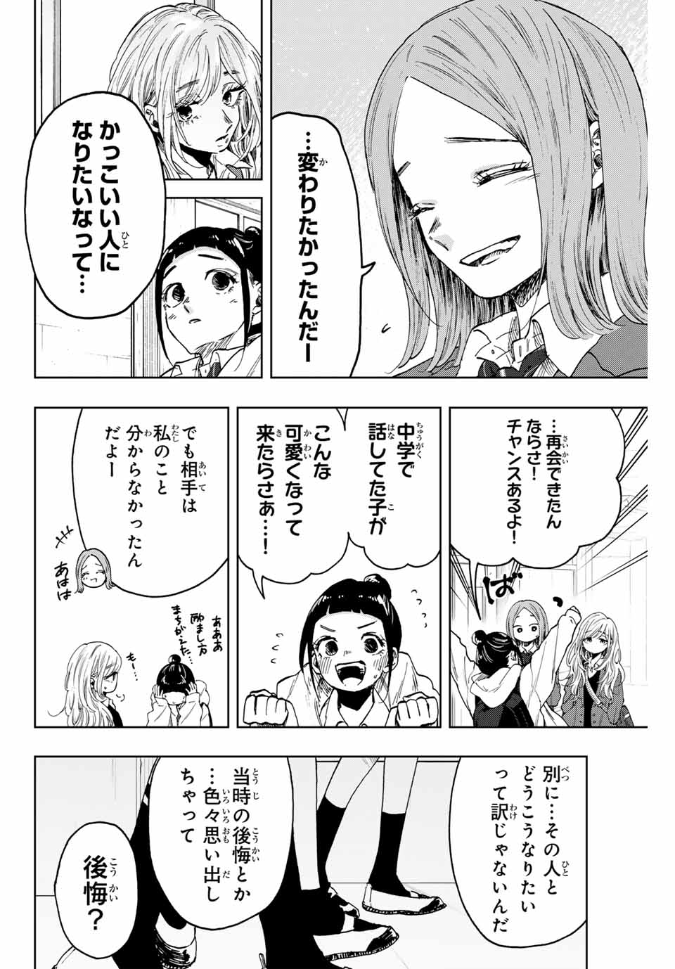 KAORU HANA WA RIN TO SAKU - raw - Chapter 86 - https://jpdd.ccdd.to/JPDD/kaoruhanawarintosaku/247658/ocxhal0nrs0.jpg