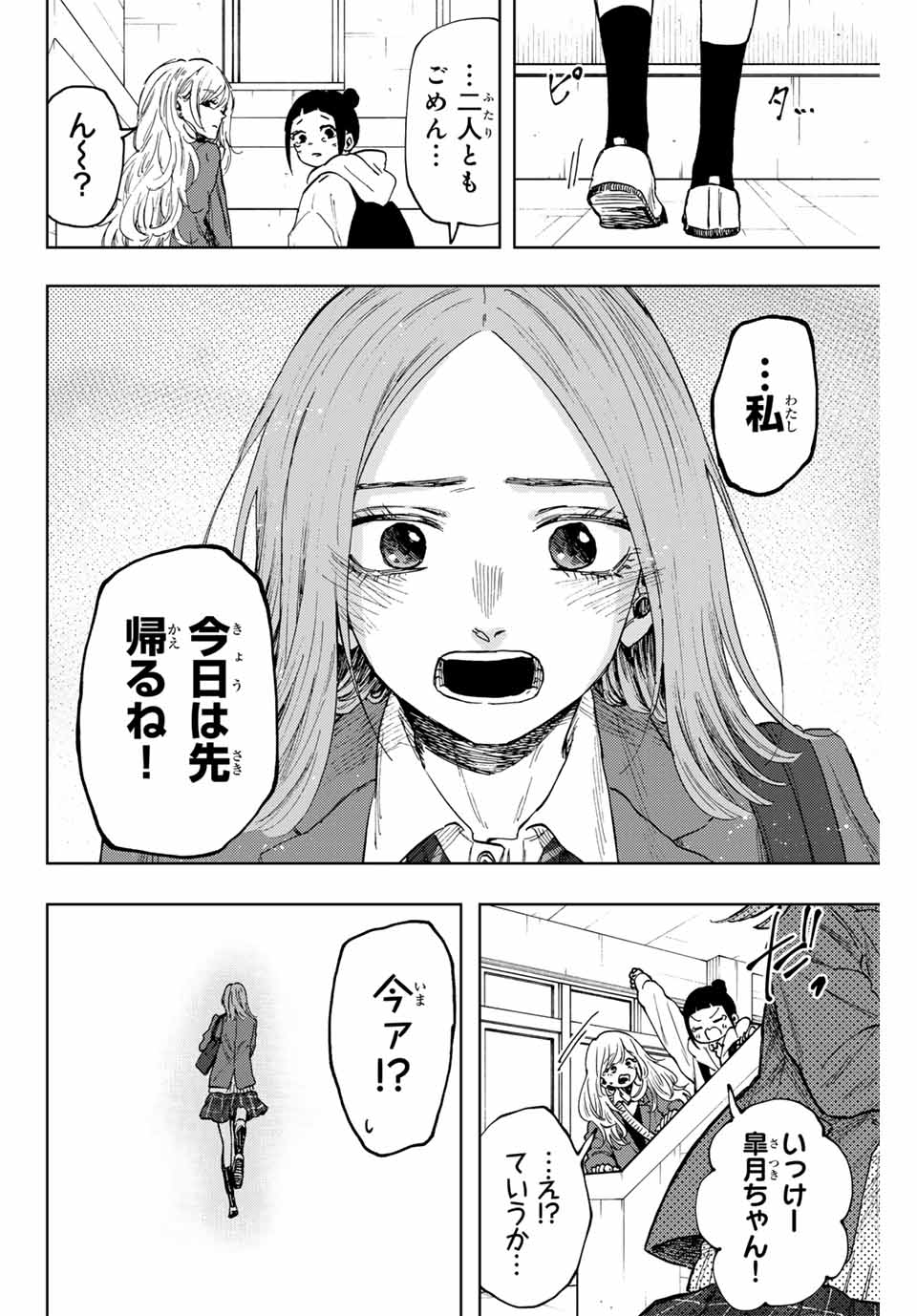 KAORU HANA WA RIN TO SAKU - raw - Chapter 86 - https://jpdd.ccdd.to/JPDD/kaoruhanawarintosaku/247658/wj431nr2vre.jpg