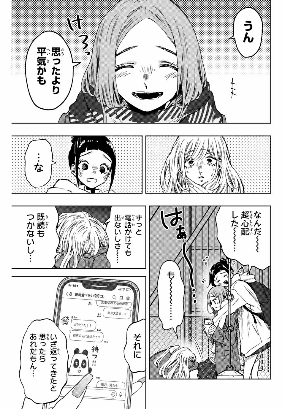 KAORU HANA WA RIN TO SAKU - raw - Chapter 87 - https://jpdd.ccdd.to/JPDD/kaoruhanawarintosaku/252257/3xq30dte3rr.jpg