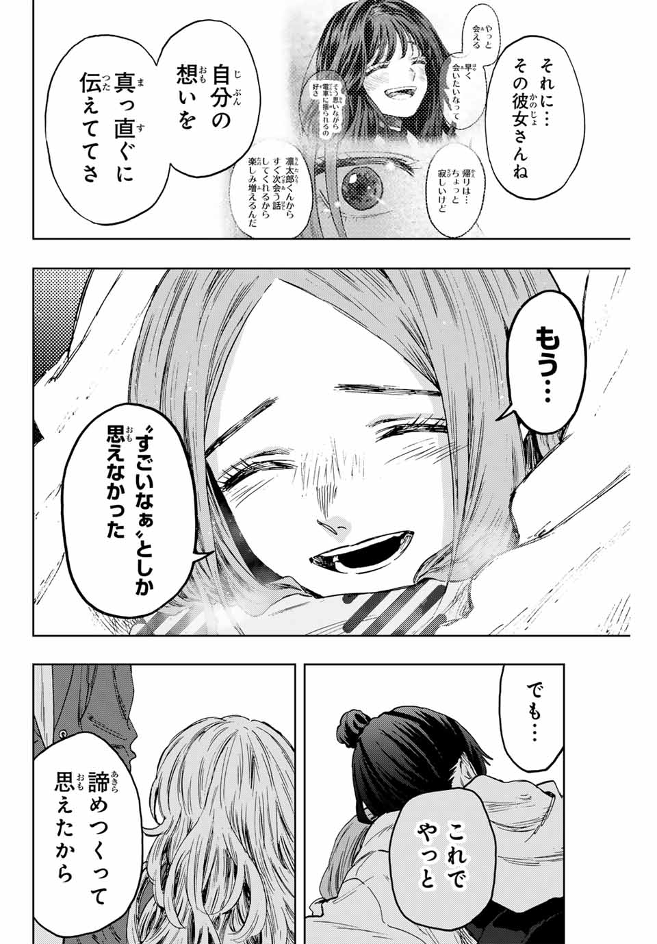 KAORU HANA WA RIN TO SAKU - raw - Chapter 87 - https://jpdd.ccdd.to/JPDD/kaoruhanawarintosaku/252257/4qglvhve3h1.jpg