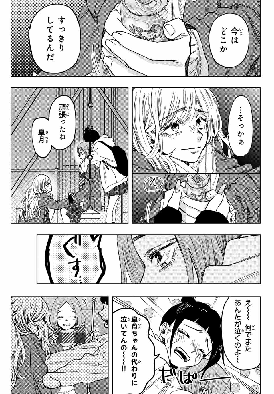 KAORU HANA WA RIN TO SAKU - raw - Chapter 87 - https://jpdd.ccdd.to/JPDD/kaoruhanawarintosaku/252257/4rbdym3ctki.jpg