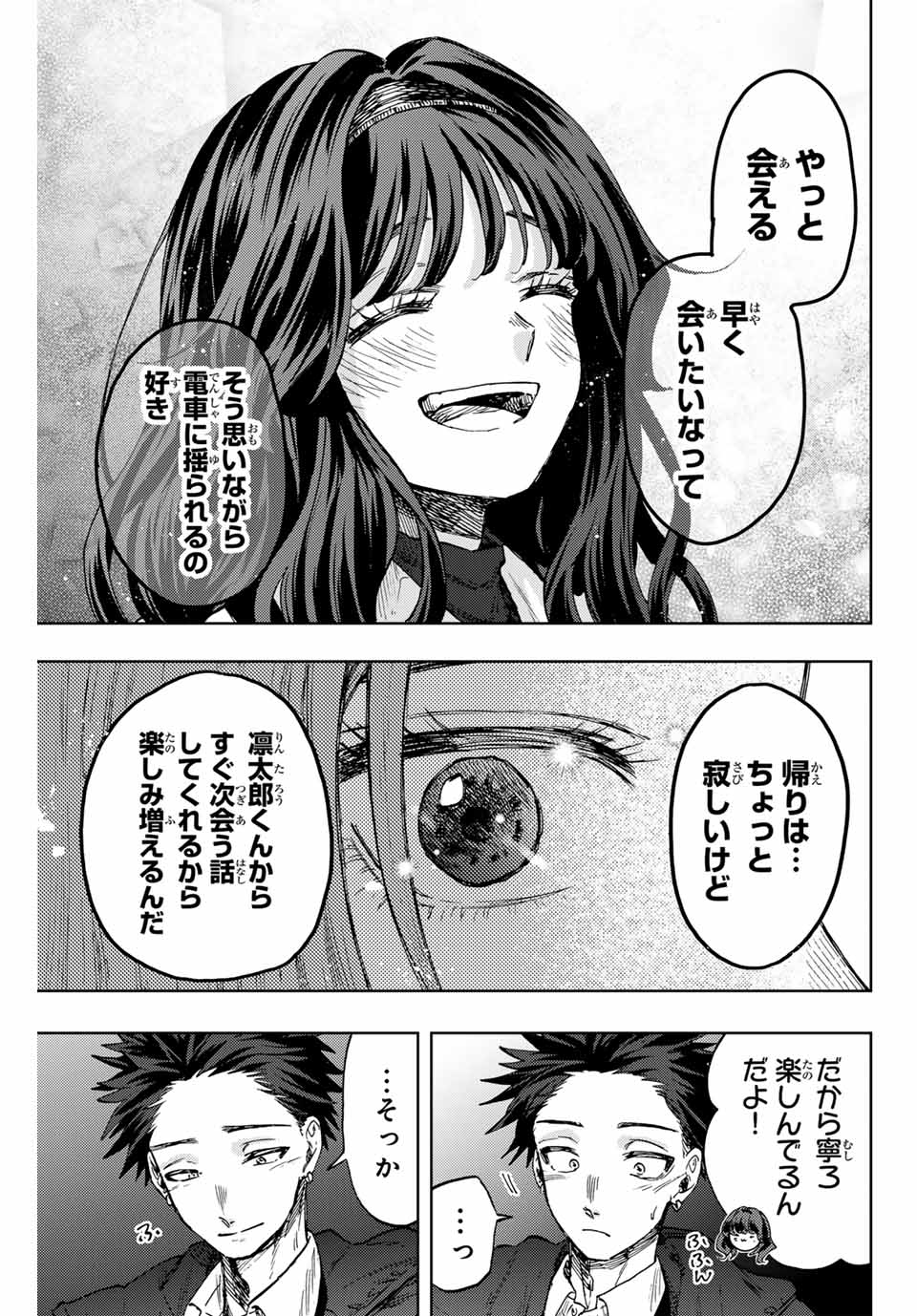 KAORU HANA WA RIN TO SAKU - raw - Chapter 87 - https://jpdd.ccdd.to/JPDD/kaoruhanawarintosaku/252257/a21elf03weq.jpg