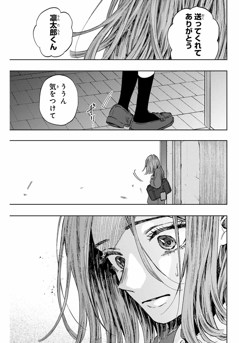 KAORU HANA WA RIN TO SAKU - raw - Chapter 87 - https://jpdd.ccdd.to/JPDD/kaoruhanawarintosaku/252257/d1g311atynj.jpg