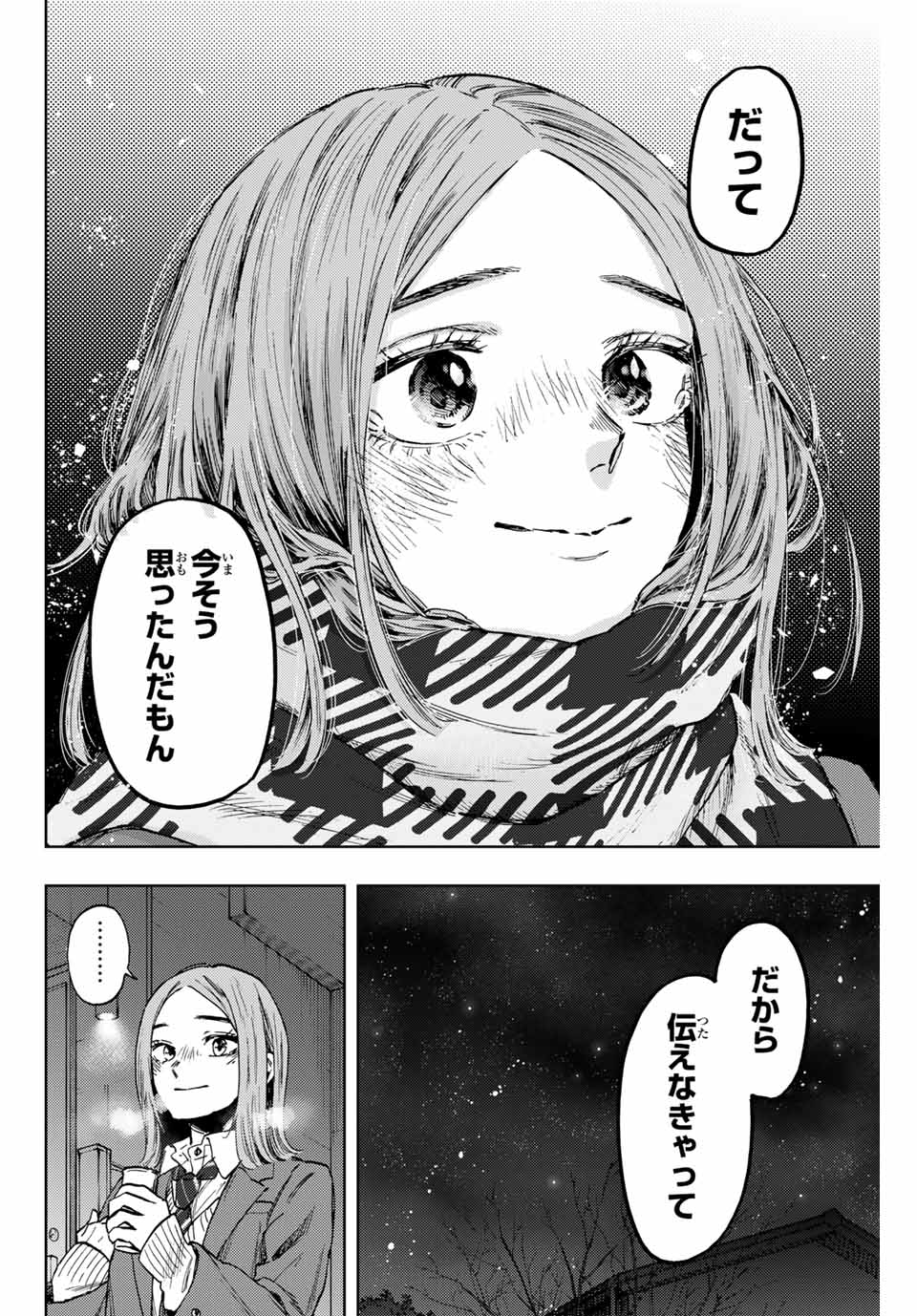 KAORU HANA WA RIN TO SAKU - raw - Chapter 87 - https://jpdd.ccdd.to/JPDD/kaoruhanawarintosaku/252257/d3wpmbiykug.jpg