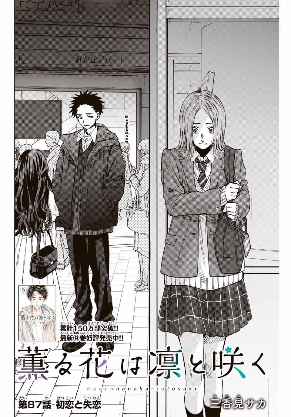 KAORU HANA WA RIN TO SAKU - raw - Chapter 87 - https://jpdd.ccdd.to/JPDD/kaoruhanawarintosaku/252257/ifyxsbmpkdg.jpg