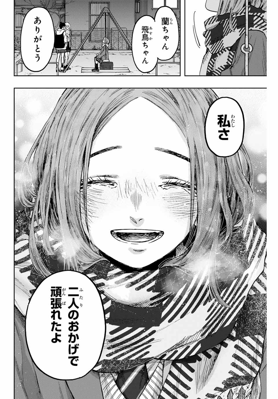 KAORU HANA WA RIN TO SAKU - raw - Chapter 87 - https://jpdd.ccdd.to/JPDD/kaoruhanawarintosaku/252257/jxncnnbfx1o.jpg