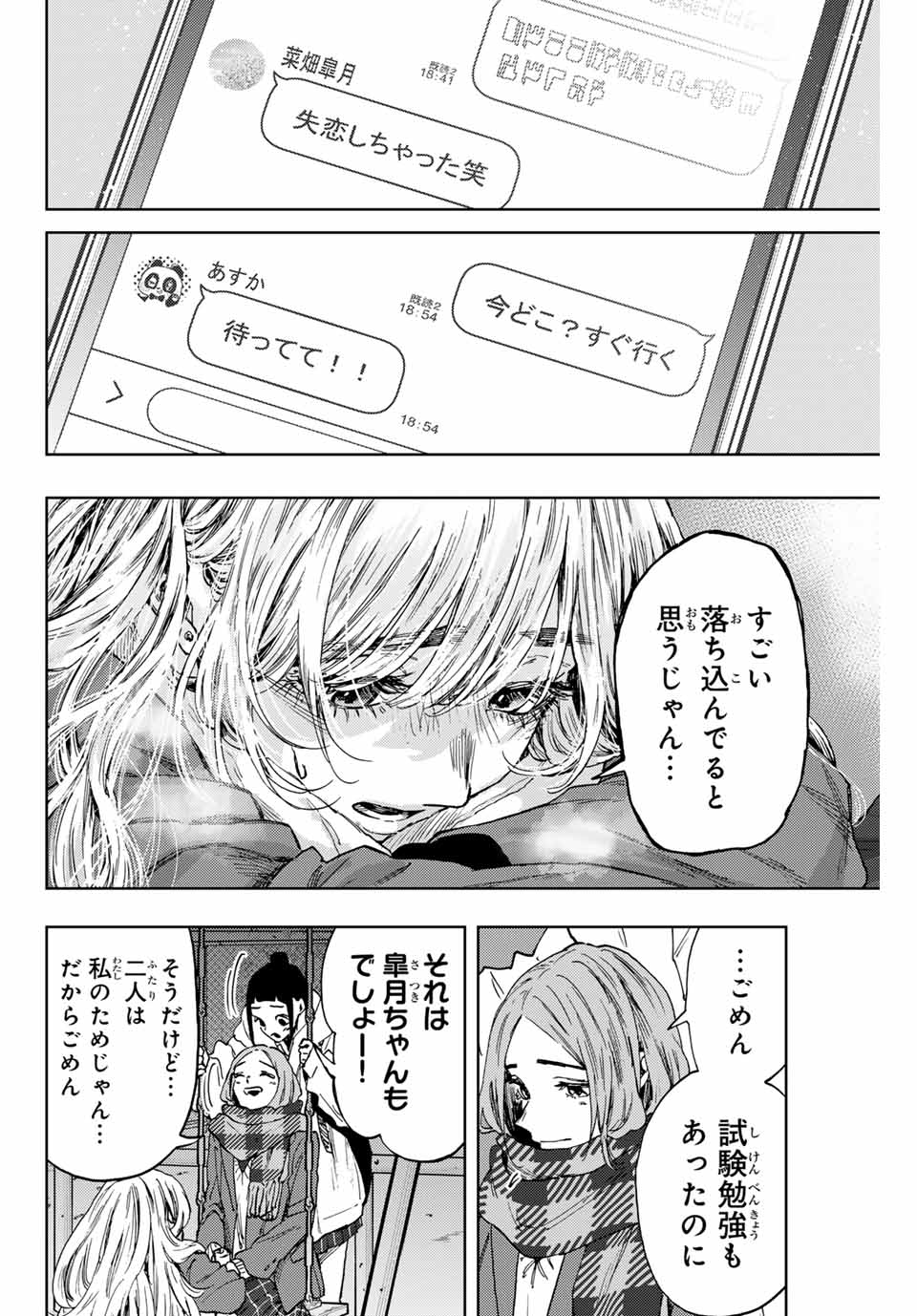 KAORU HANA WA RIN TO SAKU - raw - Chapter 87 - https://jpdd.ccdd.to/JPDD/kaoruhanawarintosaku/252257/o0eeg5rvgiw.jpg