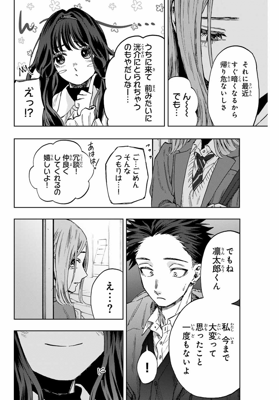 KAORU HANA WA RIN TO SAKU - raw - Chapter 87 - https://jpdd.ccdd.to/JPDD/kaoruhanawarintosaku/252257/rkkvwtav0fl.jpg