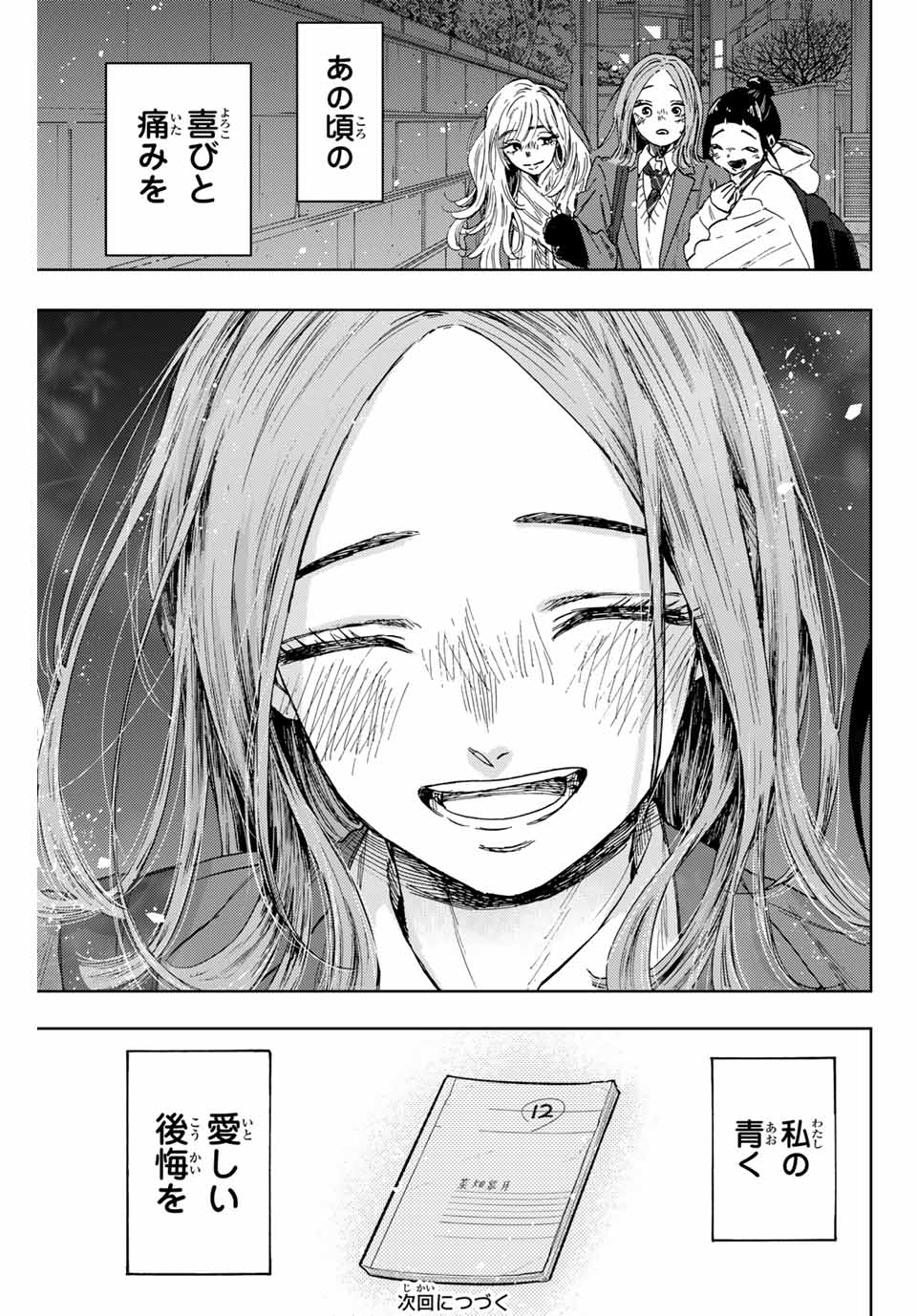 KAORU HANA WA RIN TO SAKU - raw - Chapter 87 - https://jpdd.ccdd.to/JPDD/kaoruhanawarintosaku/252257/w2rw4oelzdw.jpg