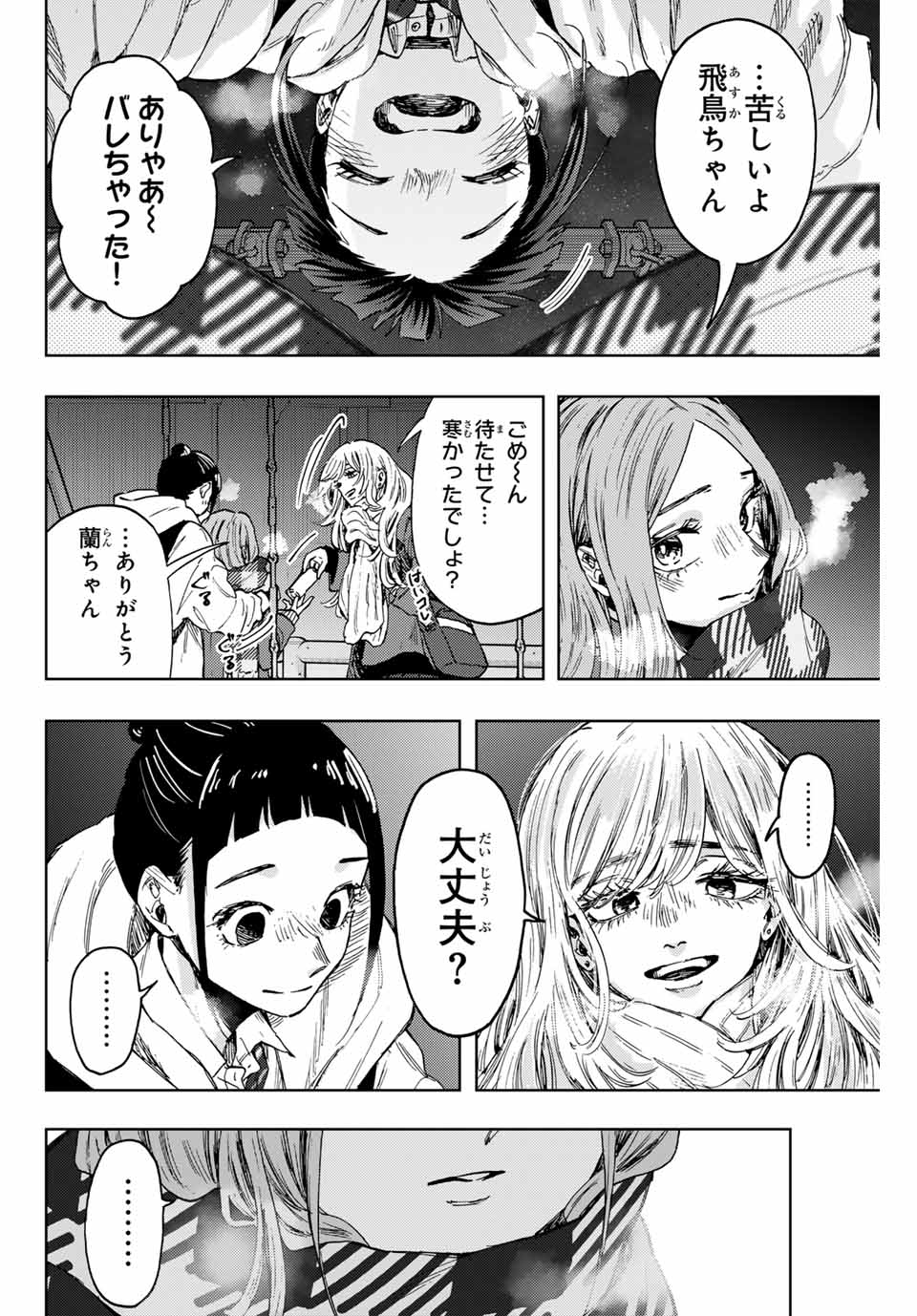 KAORU HANA WA RIN TO SAKU - raw - Chapter 87 - https://jpdd.ccdd.to/JPDD/kaoruhanawarintosaku/252257/w4p5fbkajhn.jpg