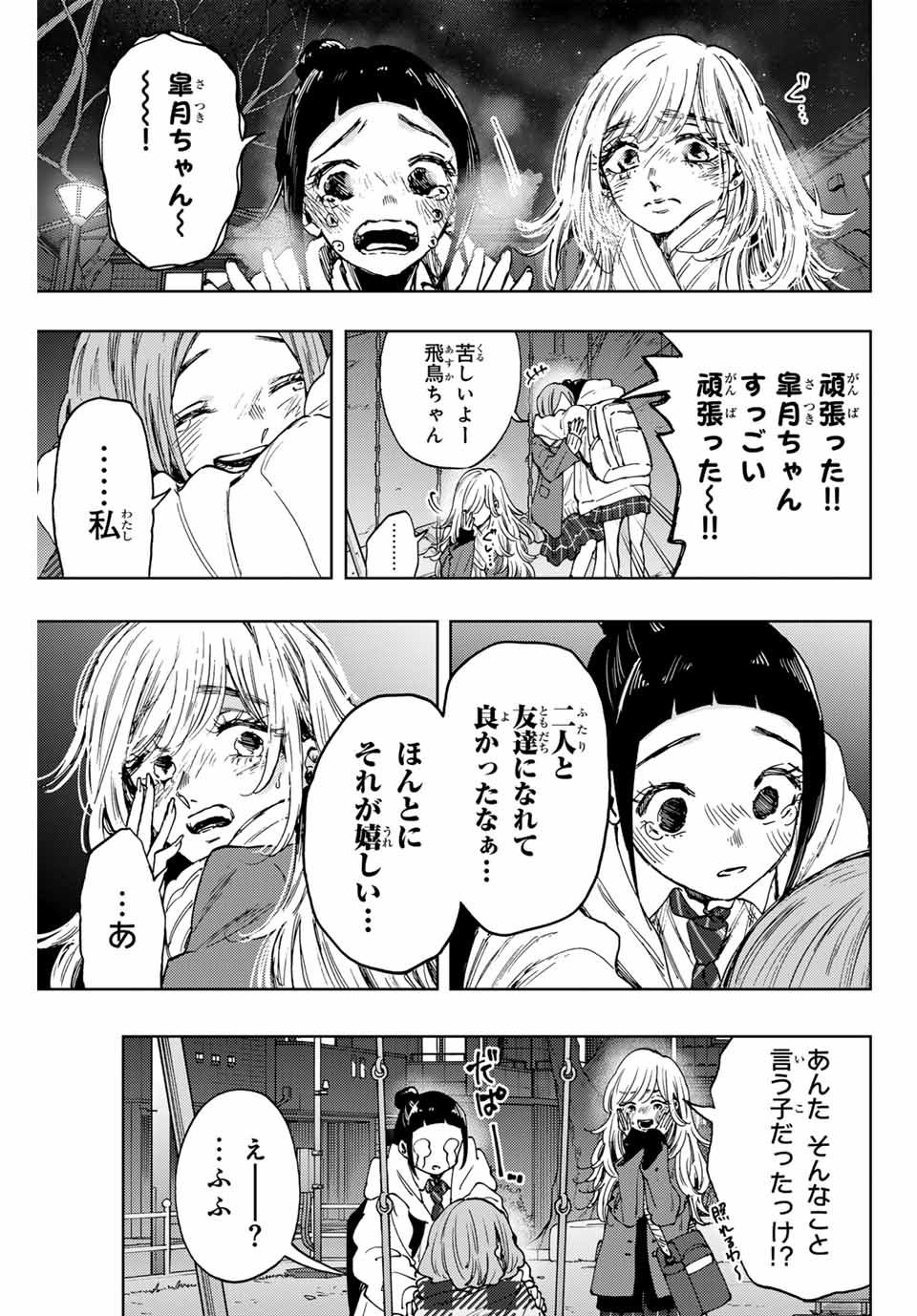 KAORU HANA WA RIN TO SAKU - raw - Chapter 87 - https://jpdd.ccdd.to/JPDD/kaoruhanawarintosaku/252257/y4pndbisyre.jpg