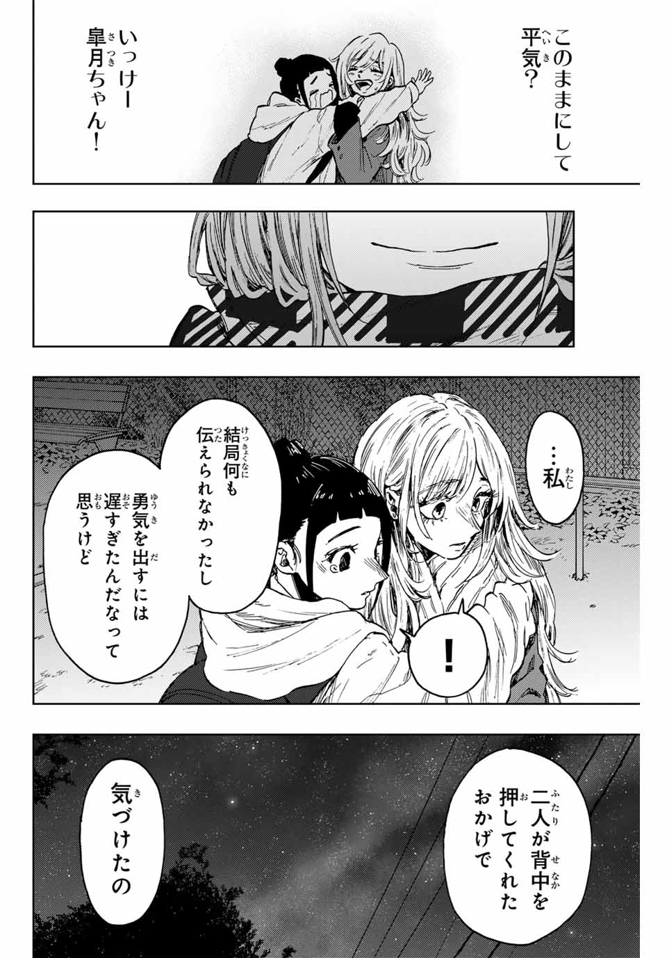 KAORU HANA WA RIN TO SAKU - raw - Chapter 87 - https://jpdd.ccdd.to/JPDD/kaoruhanawarintosaku/252257/zmdya114mdi.jpg
