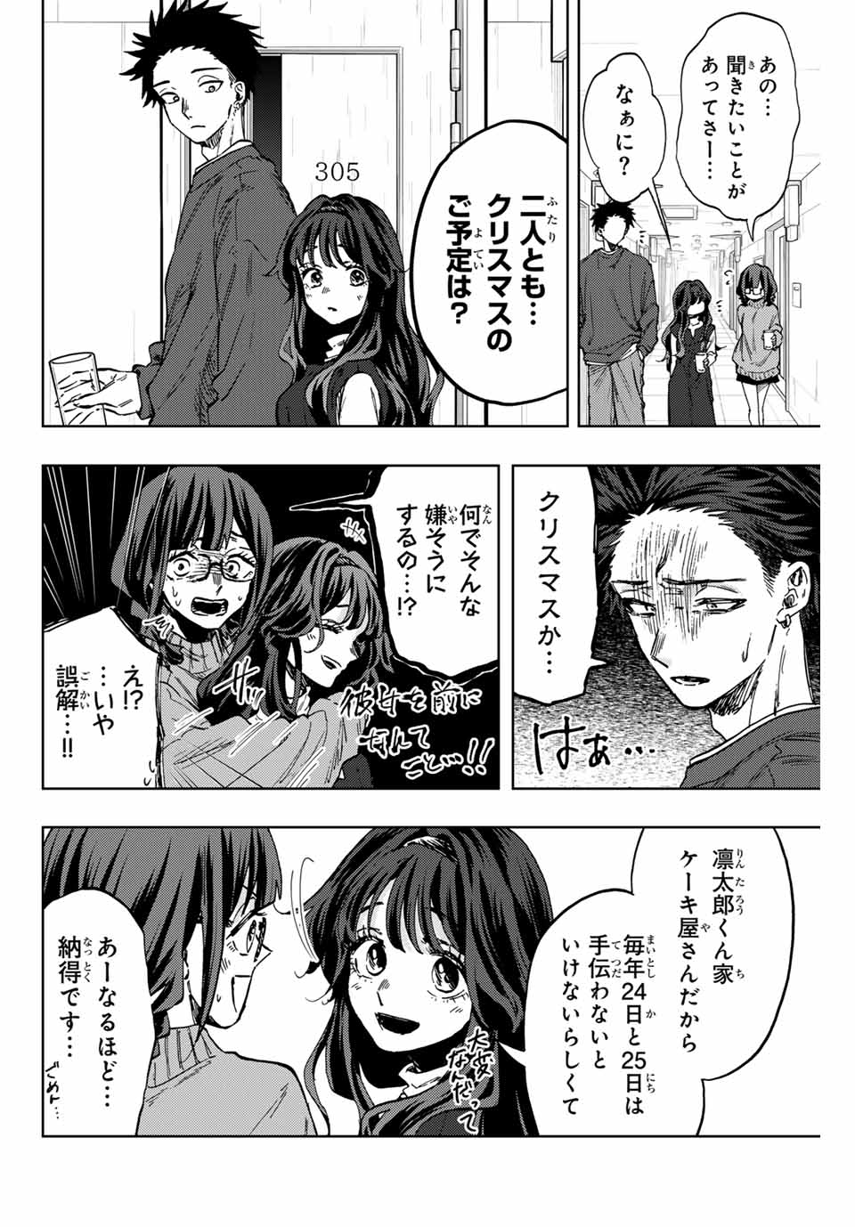 KAORU HANA WA RIN TO SAKU - raw - Chapter 88 - https://jpdd.ccdd.to/JPDD/kaoruhanawarintosaku/253277/4ycc0nhd0ym.jpg