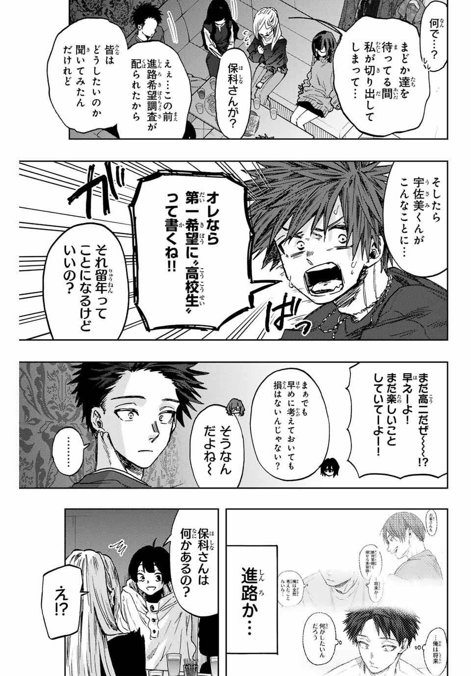 KAORU HANA WA RIN TO SAKU - raw - Chapter 88 - https://jpdd.ccdd.to/JPDD/kaoruhanawarintosaku/253277/bkydau4wvn2.jpg