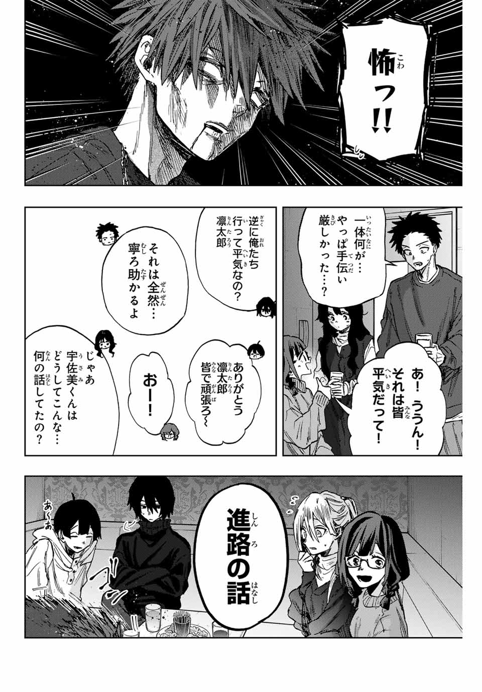 KAORU HANA WA RIN TO SAKU - raw - Chapter 88 - https://jpdd.ccdd.to/JPDD/kaoruhanawarintosaku/253277/juyoiryqhyf.jpg