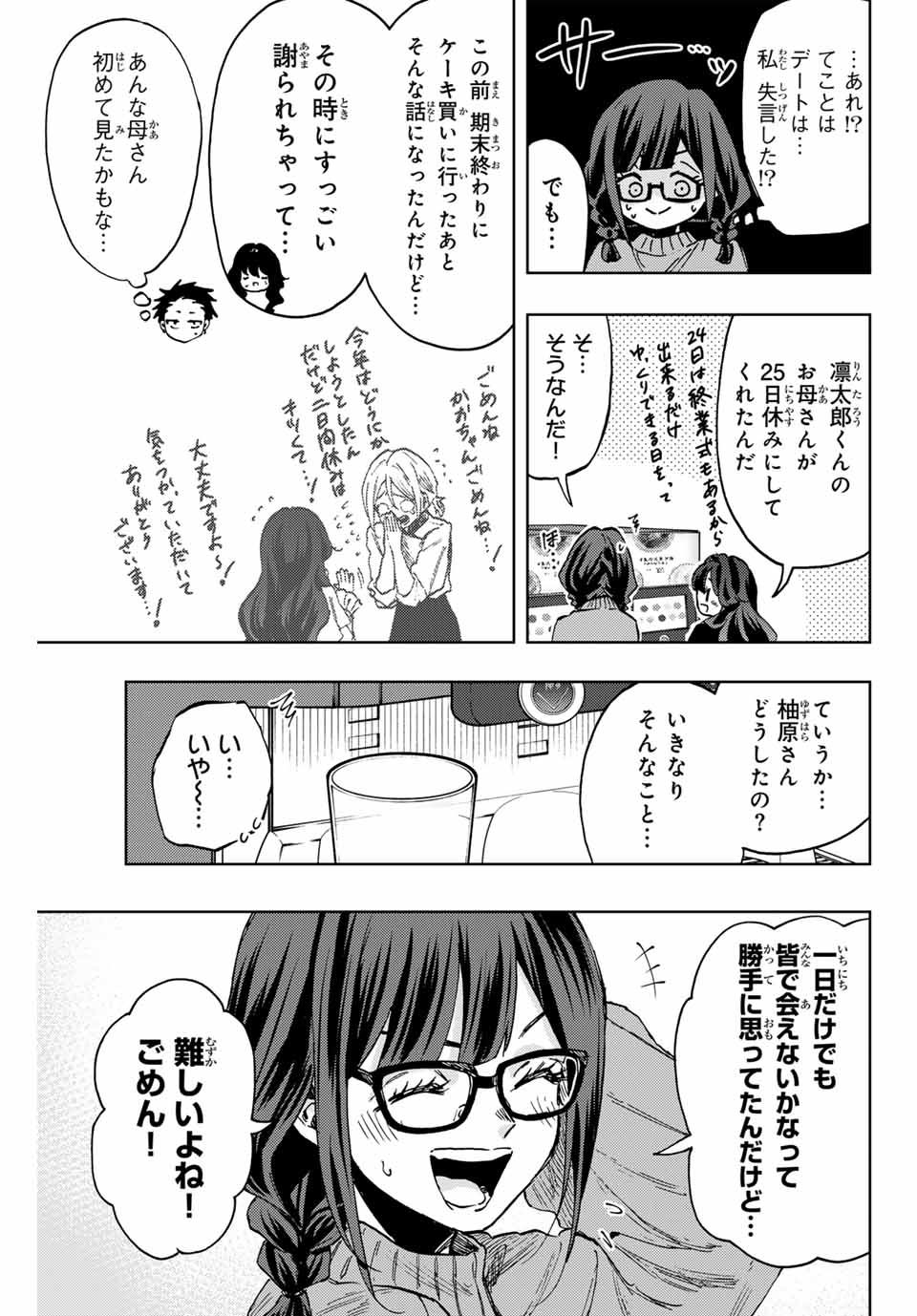 KAORU HANA WA RIN TO SAKU - raw - Chapter 88 - https://jpdd.ccdd.to/JPDD/kaoruhanawarintosaku/253277/l2obo0gljf2.jpg