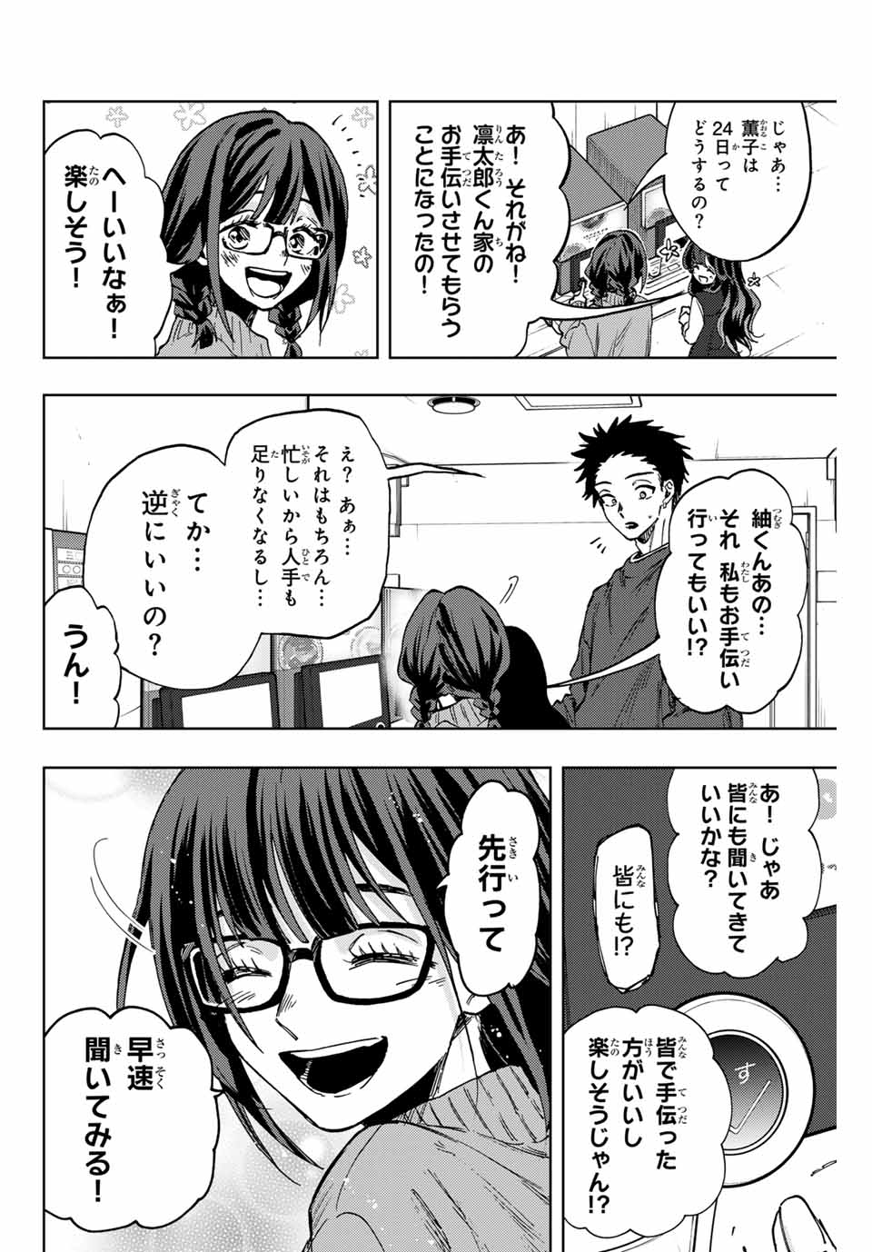 KAORU HANA WA RIN TO SAKU - raw - Chapter 88 - https://jpdd.ccdd.to/JPDD/kaoruhanawarintosaku/253277/nsz20qmbuxs.jpg