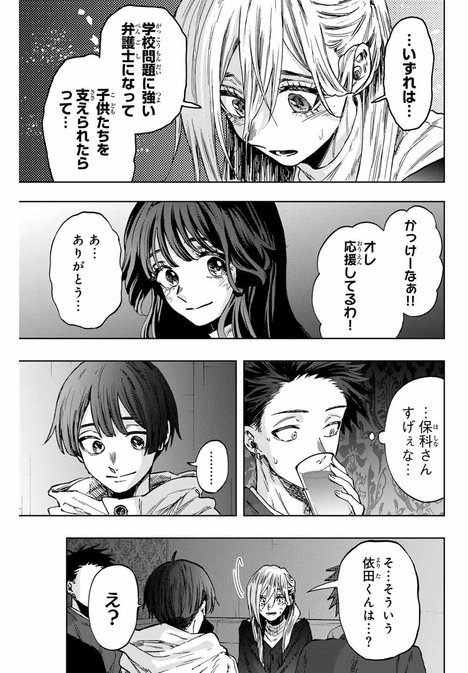 KAORU HANA WA RIN TO SAKU - raw - Chapter 88 - https://jpdd.ccdd.to/JPDD/kaoruhanawarintosaku/253277/o0fbc51pubr.jpg
