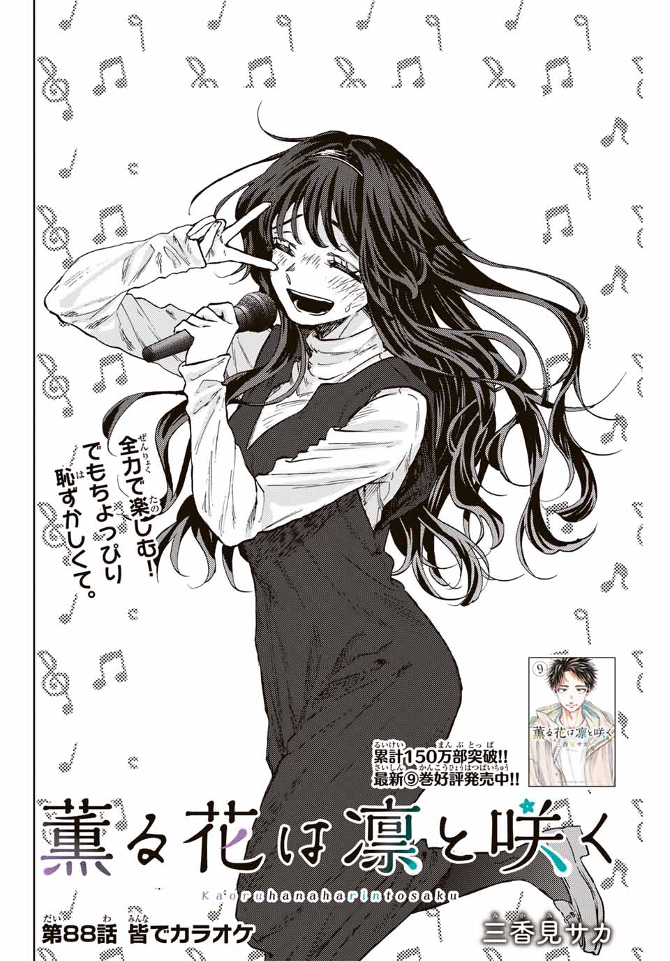 KAORU HANA WA RIN TO SAKU - raw - Chapter 88 - https://jpdd.ccdd.to/JPDD/kaoruhanawarintosaku/253277/t5ufciwdw5t.jpg