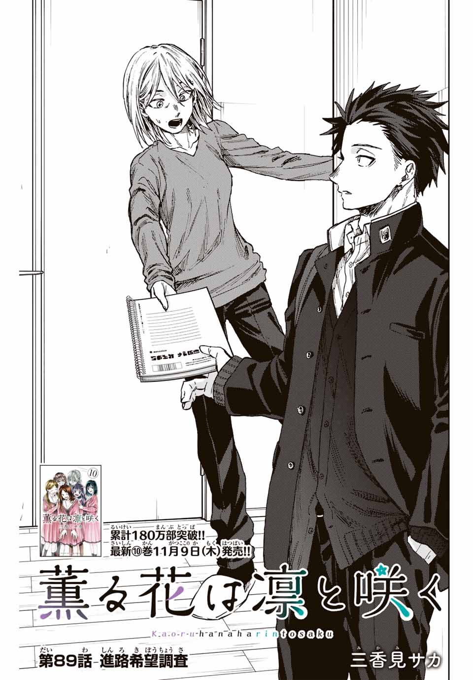 KAORU HANA WA RIN TO SAKU - raw - Chapter 89 - https://jpdd.ccdd.to/JPDD/kaoruhanawarintosaku/255148/a2ralxl0tgo.jpg