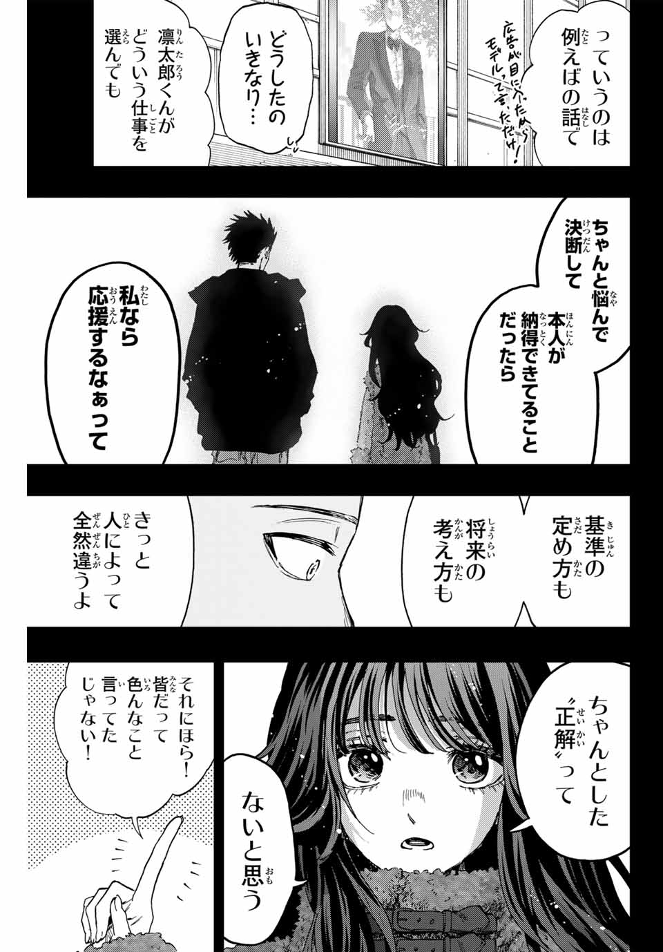 KAORU HANA WA RIN TO SAKU - raw - Chapter 89 - https://jpdd.ccdd.to/JPDD/kaoruhanawarintosaku/255148/hdlp13muvbp.jpg