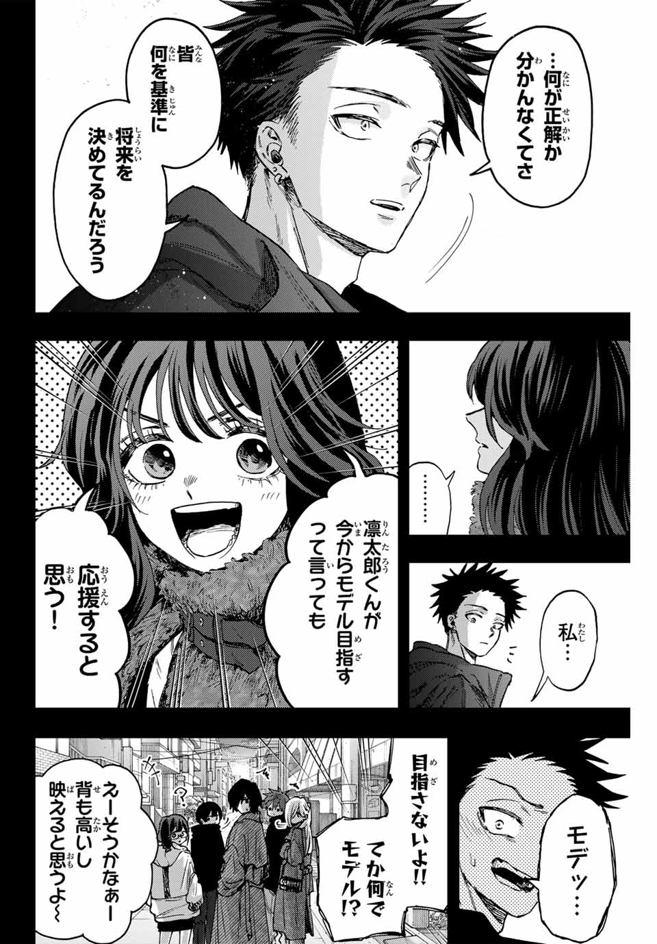 KAORU HANA WA RIN TO SAKU - raw - Chapter 89 - https://jpdd.ccdd.to/JPDD/kaoruhanawarintosaku/255148/pbndnhgwoav.jpg