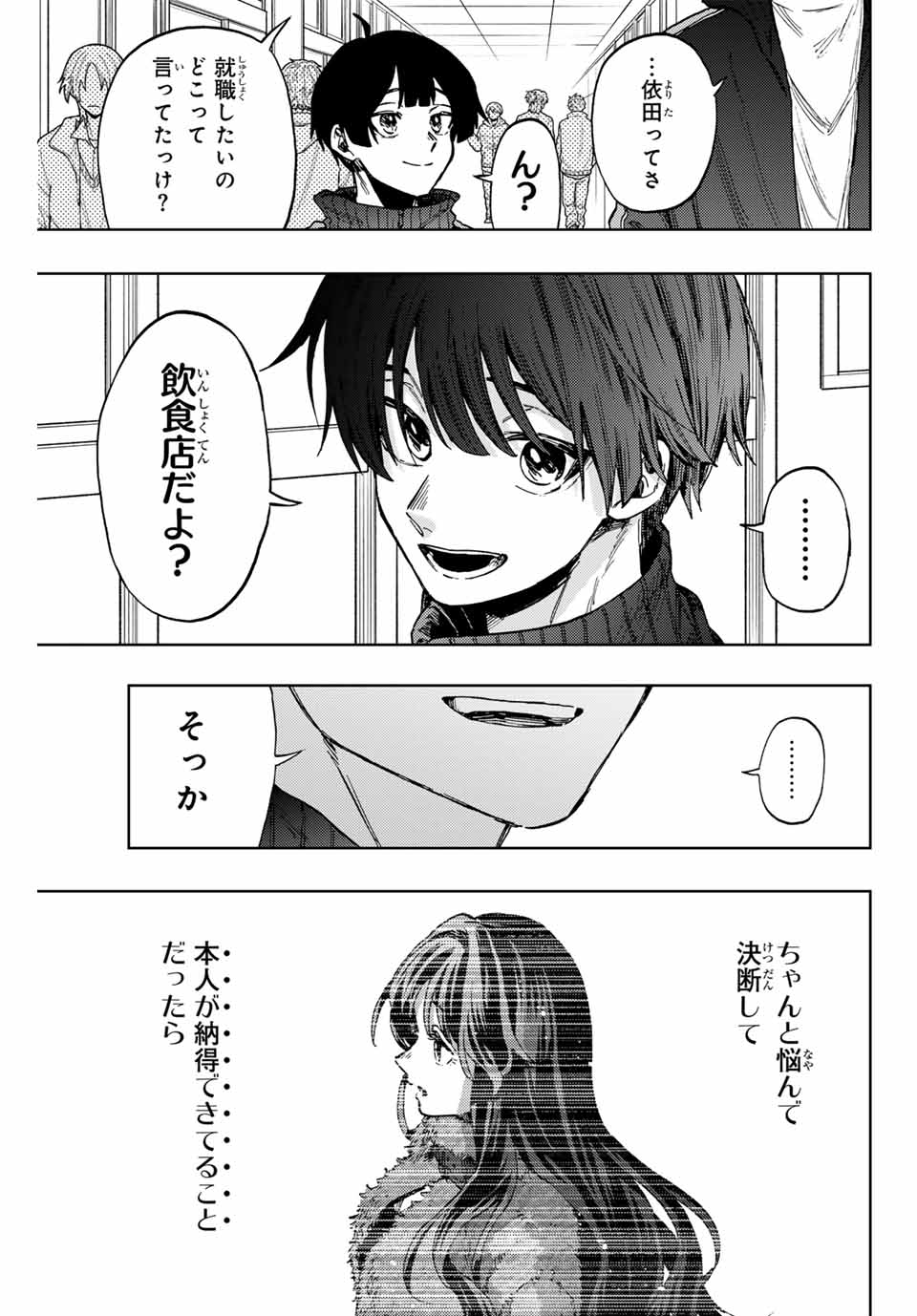 KAORU HANA WA RIN TO SAKU - raw - Chapter 90 - https://jpdd.ccdd.to/JPDD/kaoruhanawarintosaku/255991/5xihrumsfnw.jpg