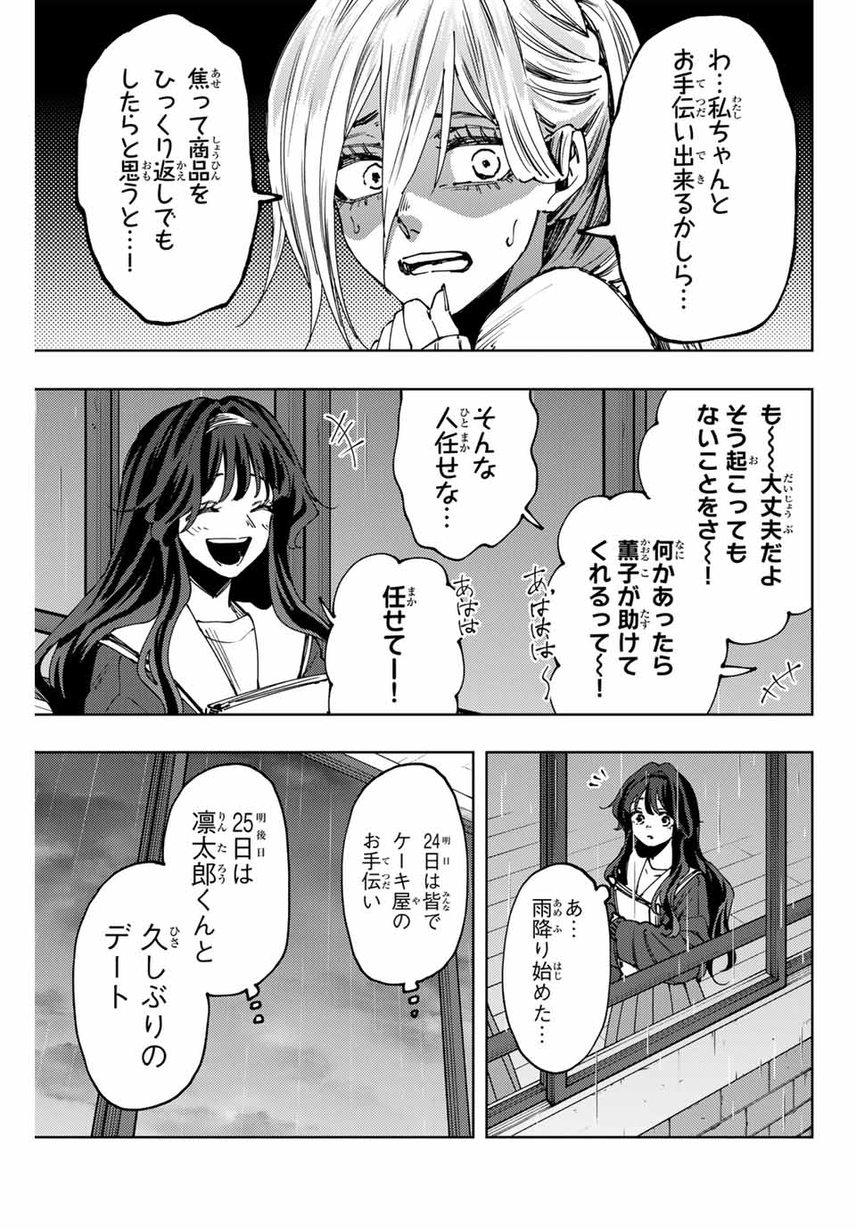 KAORU HANA WA RIN TO SAKU - raw - Chapter 90 - https://jpdd.ccdd.to/JPDD/kaoruhanawarintosaku/255991/cwrizamamwa.jpg
