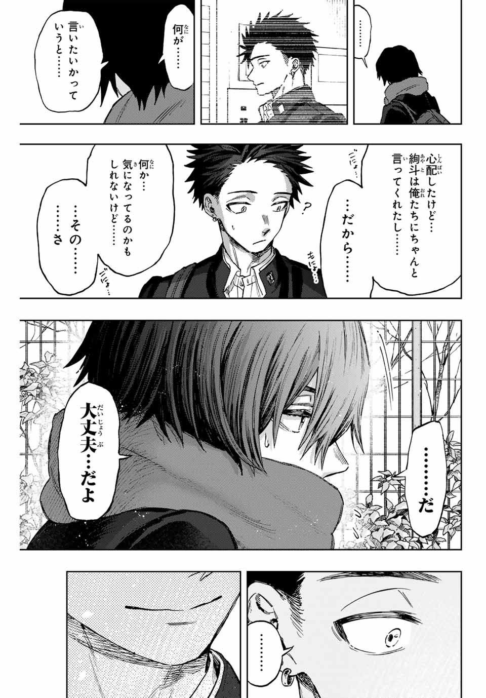 KAORU HANA WA RIN TO SAKU - raw - Chapter 90 - https://jpdd.ccdd.to/JPDD/kaoruhanawarintosaku/255991/exnz5cil3ed.jpg