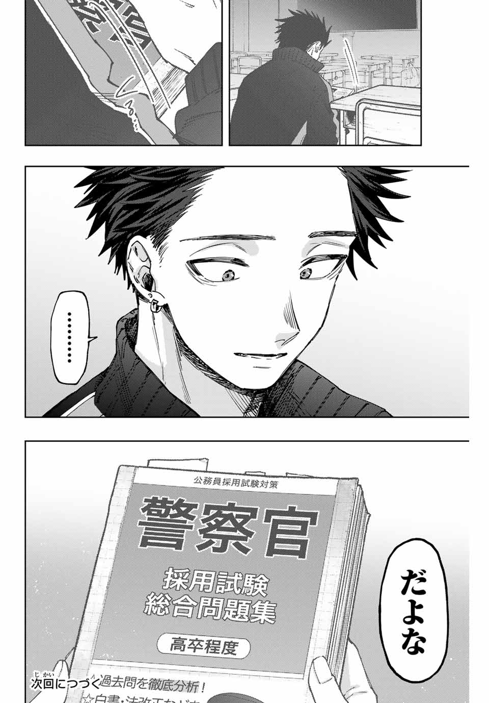 KAORU HANA WA RIN TO SAKU - raw - Chapter 90 - https://jpdd.ccdd.to/JPDD/kaoruhanawarintosaku/255991/jon0knygadb.jpg