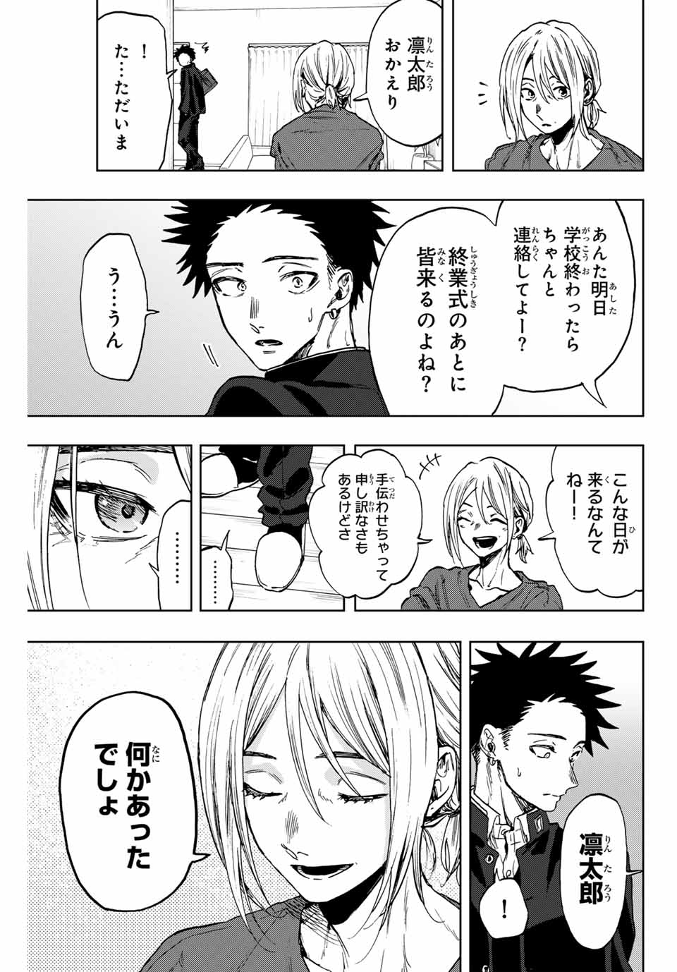KAORU HANA WA RIN TO SAKU - raw - Chapter 91 - https://jpdd.ccdd.to/JPDD/kaoruhanawarintosaku/257076/1jn5uttb5bd.jpg