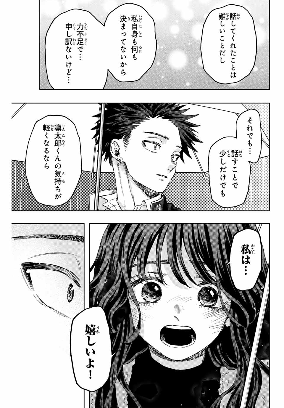 KAORU HANA WA RIN TO SAKU - raw - Chapter 91 - https://jpdd.ccdd.to/JPDD/kaoruhanawarintosaku/257076/hsw2zviq514.jpg