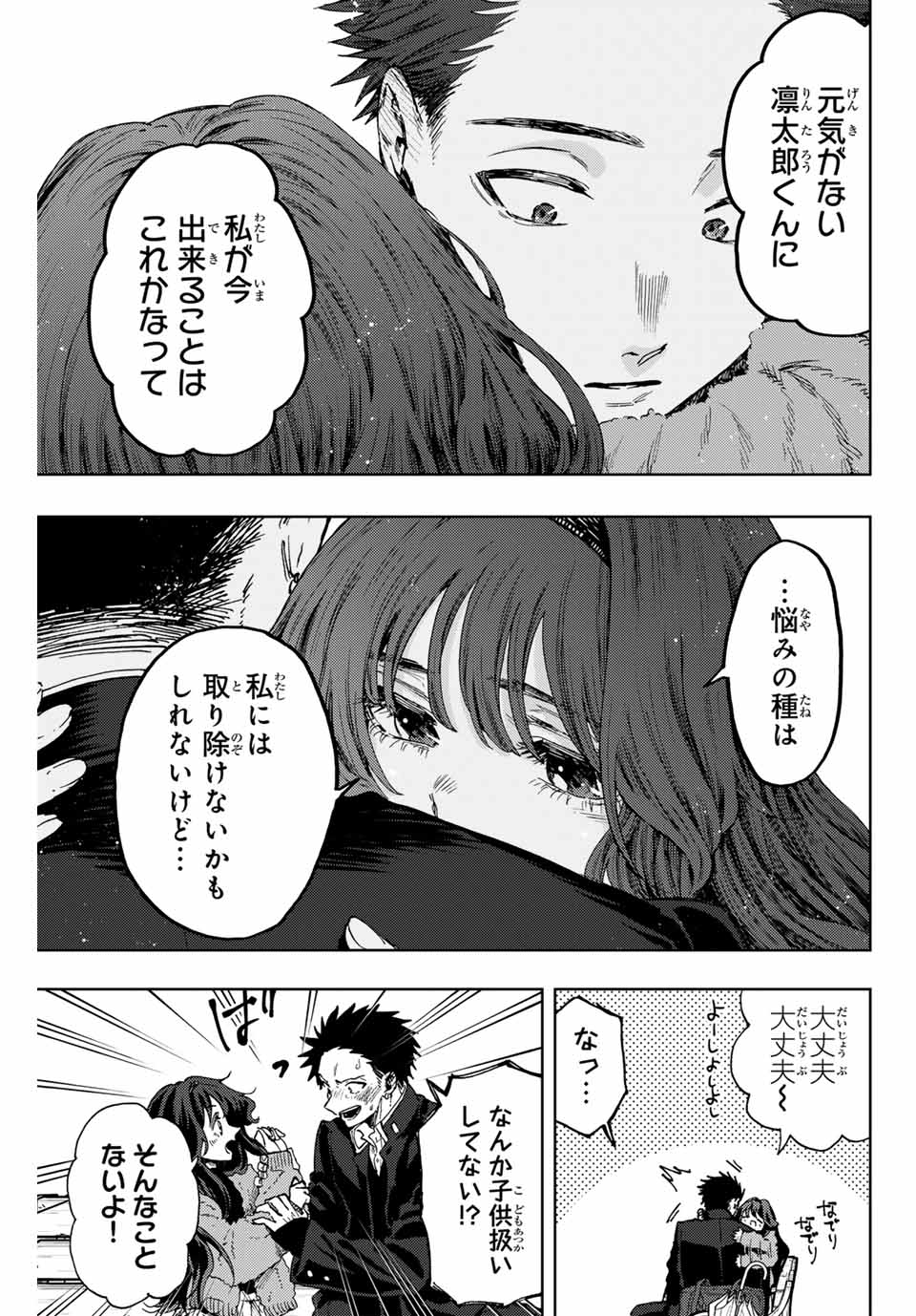 KAORU HANA WA RIN TO SAKU - raw - Chapter 91 - https://jpdd.ccdd.to/JPDD/kaoruhanawarintosaku/257076/iqdpt4v1cie.jpg