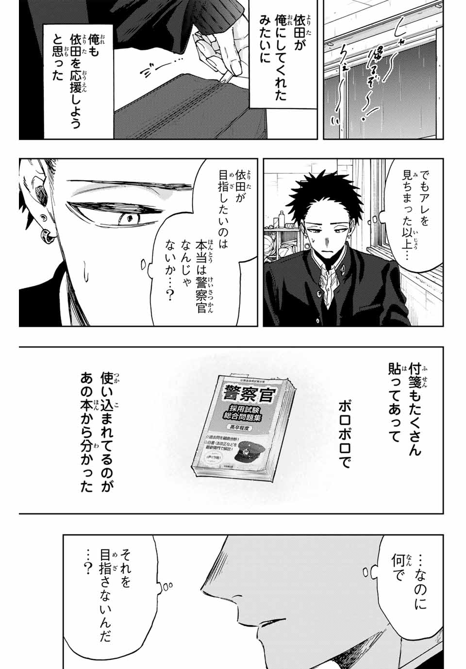 KAORU HANA WA RIN TO SAKU - raw - Chapter 91 - https://jpdd.ccdd.to/JPDD/kaoruhanawarintosaku/257076/ndfqzvlpest.jpg