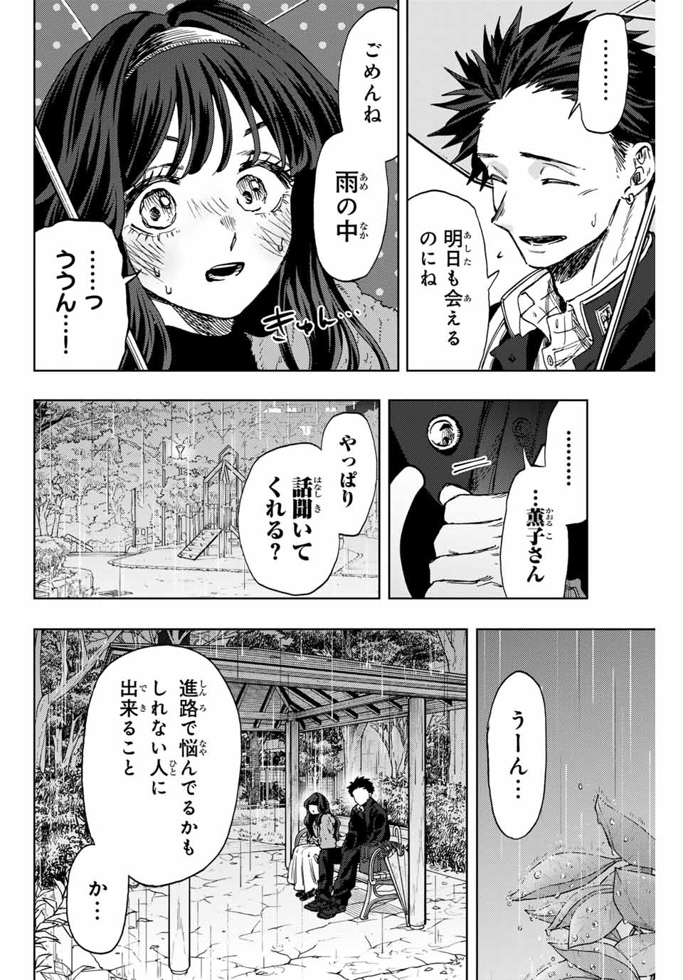 KAORU HANA WA RIN TO SAKU - raw - Chapter 91 - https://jpdd.ccdd.to/JPDD/kaoruhanawarintosaku/257076/niuu2qlk4zj.jpg