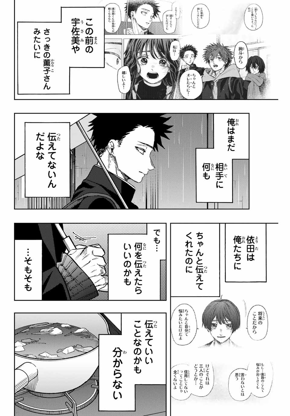 KAORU HANA WA RIN TO SAKU - raw - Chapter 91 - https://jpdd.ccdd.to/JPDD/kaoruhanawarintosaku/257076/qx4bts22ddp.jpg