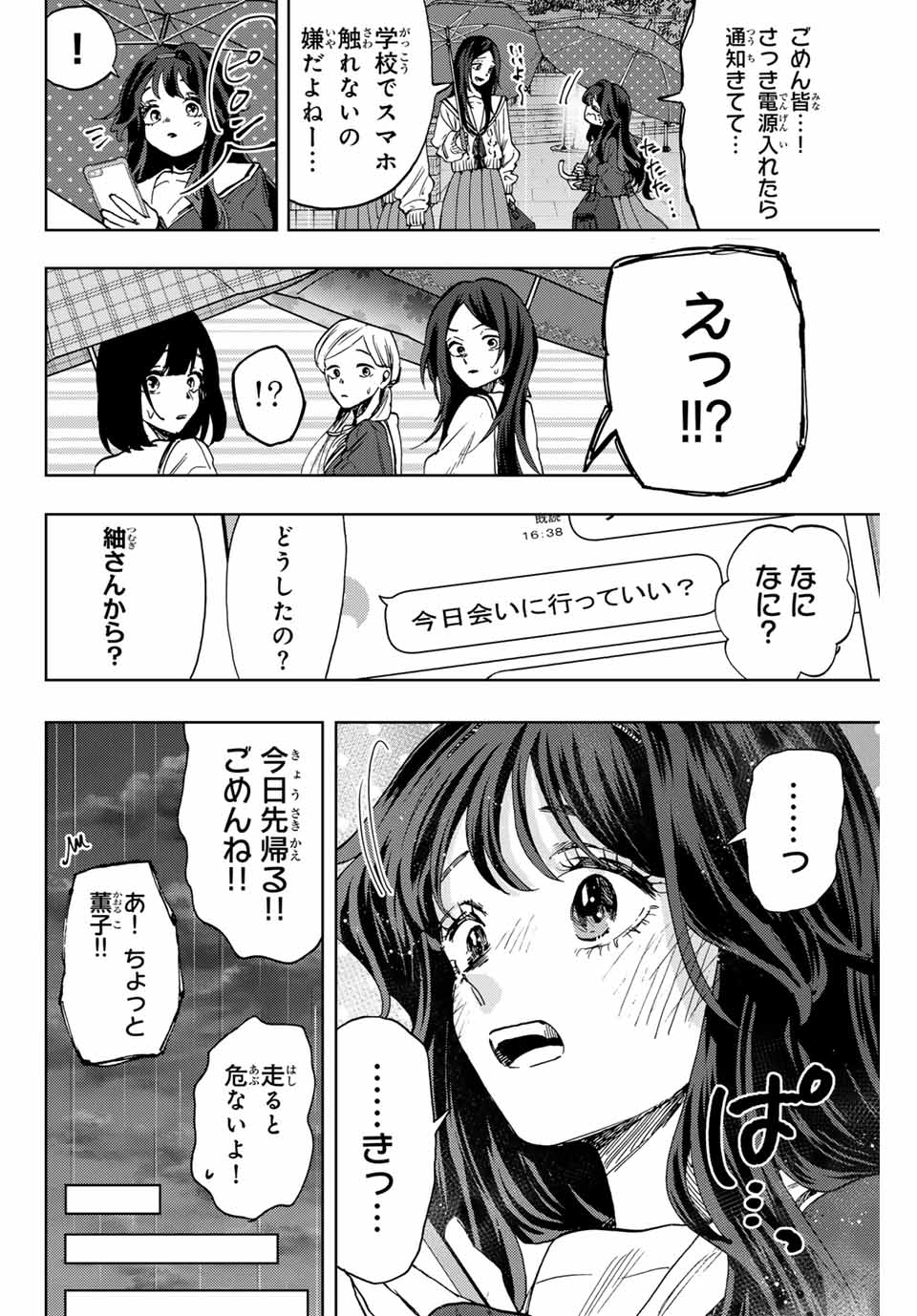 KAORU HANA WA RIN TO SAKU - raw - Chapter 91 - https://jpdd.ccdd.to/JPDD/kaoruhanawarintosaku/257076/ukw4i5szzev.jpg